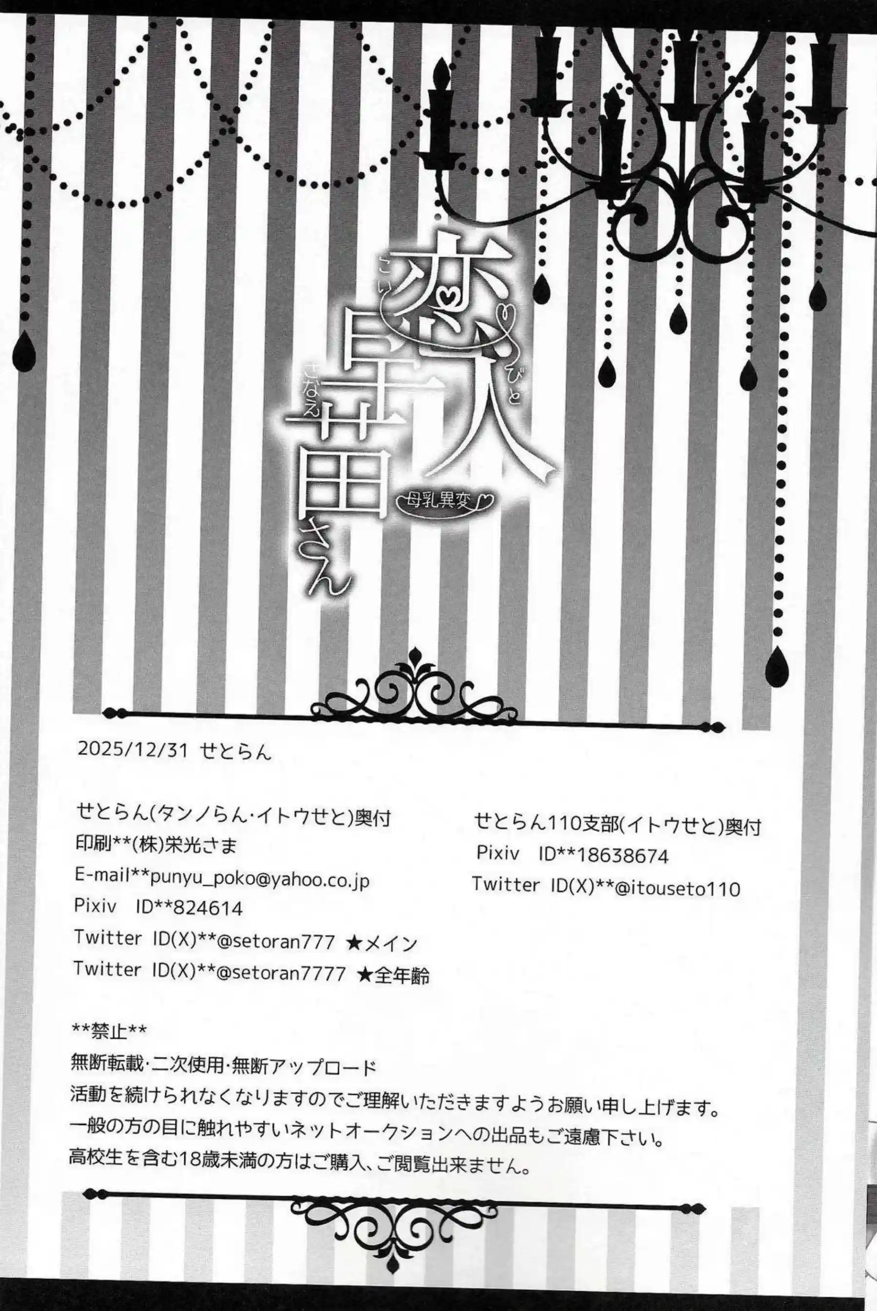 東風谷早苗が恋人として母乳を噴き出す！ 異変で甘いミルクプレイに溺れる！ - PAGE 033