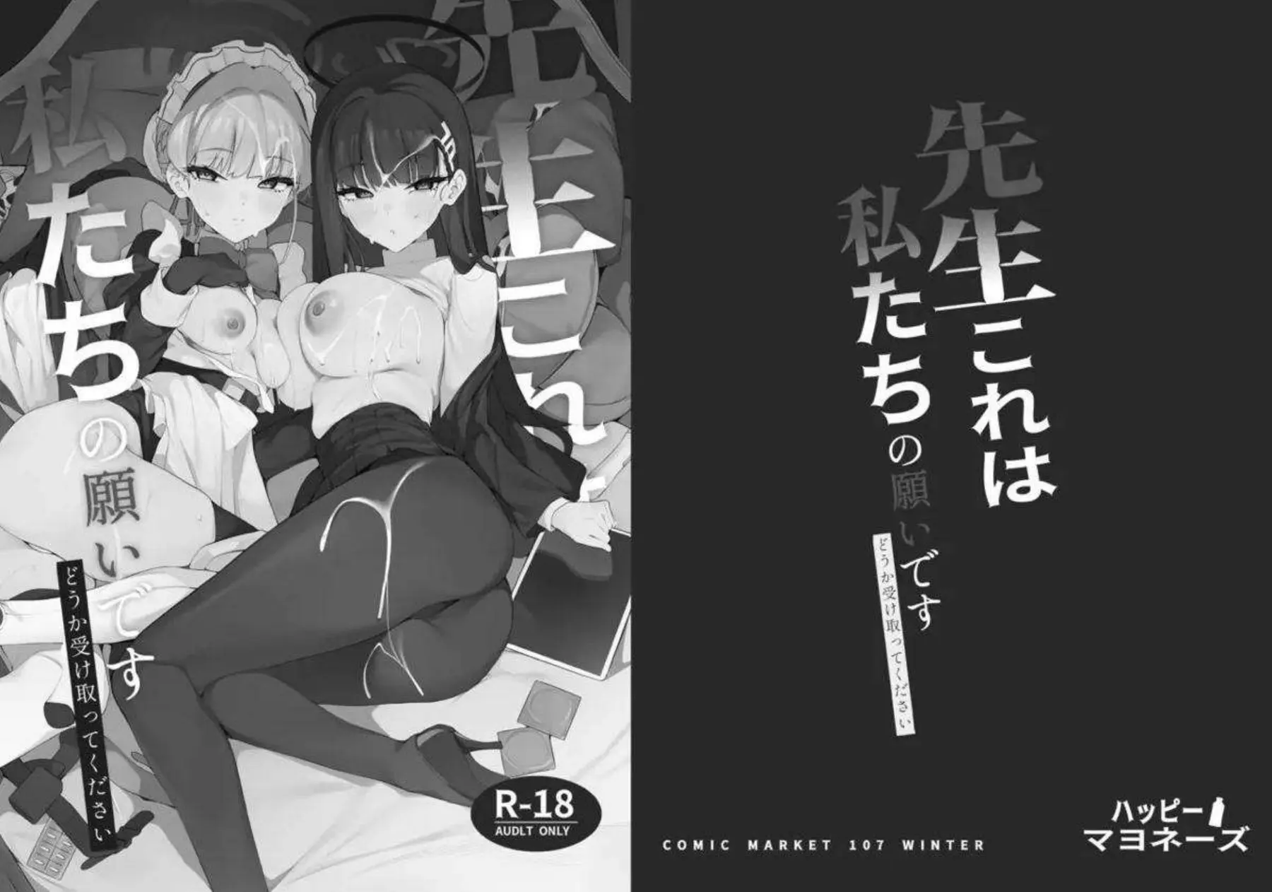 調月リオが願いを込めて療程を始める！ 飛鳥馬トキが先生を回復させるえっちをする！ - PAGE 002
