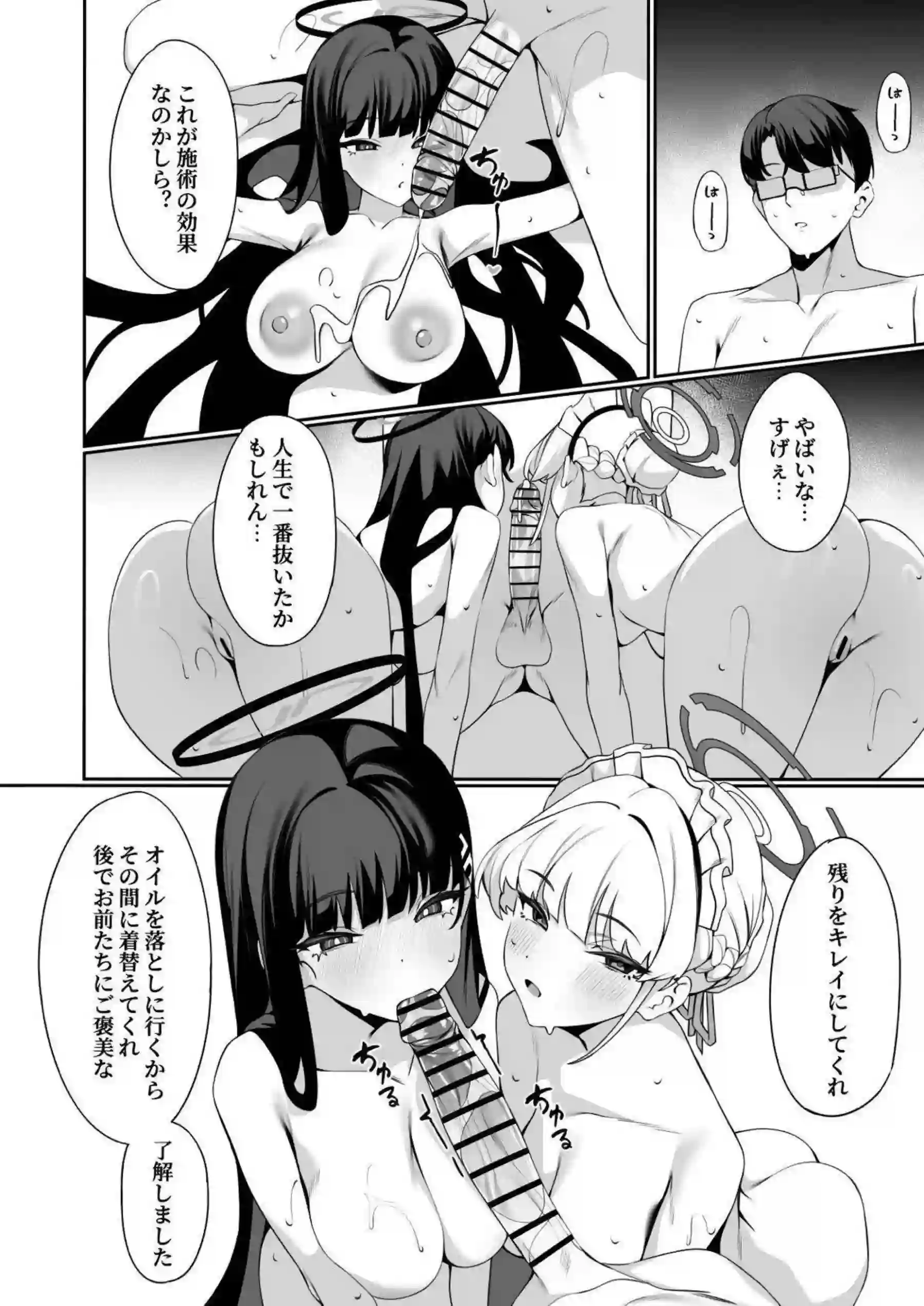 調月リオが願いを込めて療程を始める！ 飛鳥馬トキが先生を回復させるえっちをする！ - PAGE 024