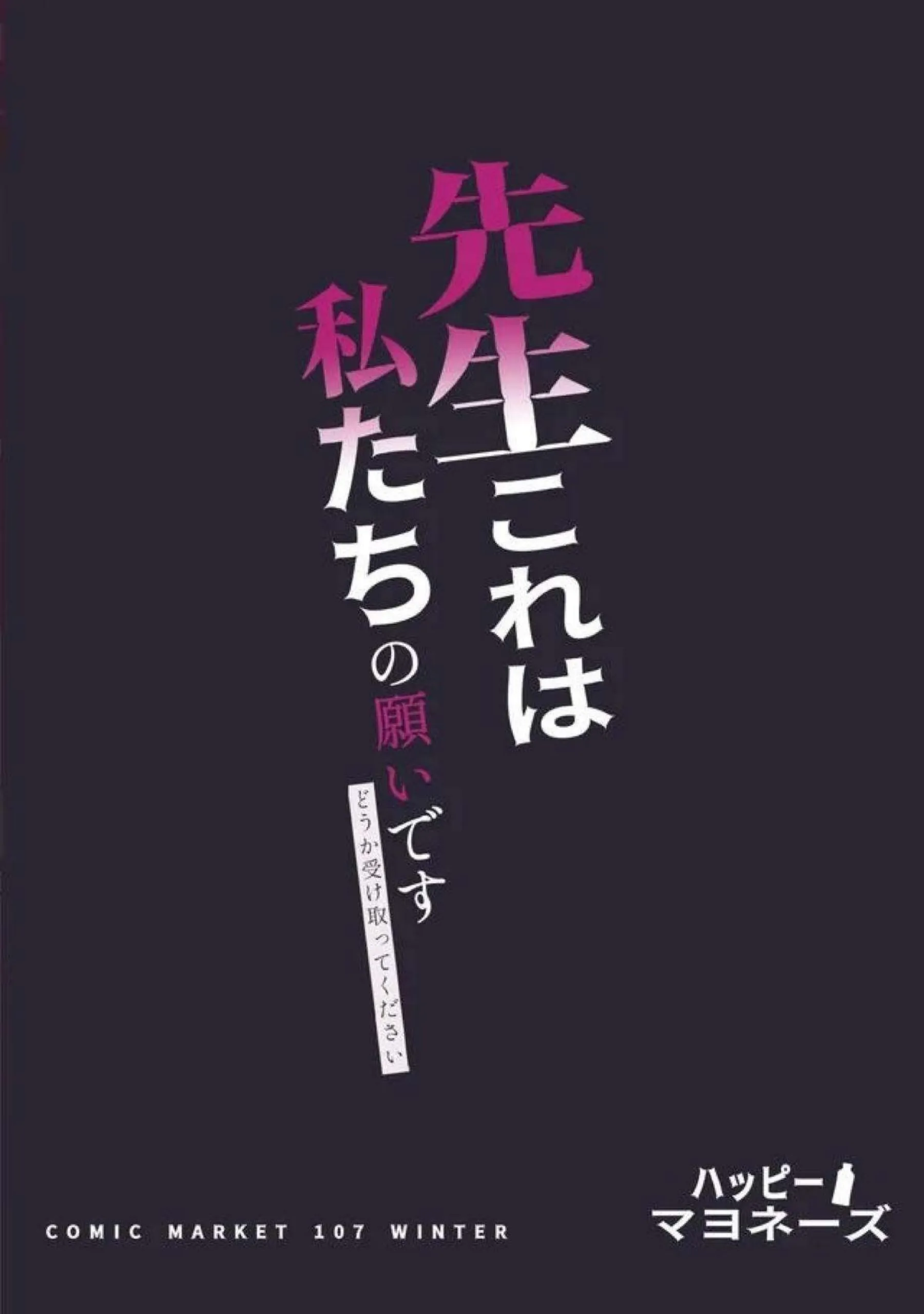 調月リオが願いを込めて療程を始める！ 飛鳥馬トキが先生を回復させるえっちをする！ - PAGE 053
