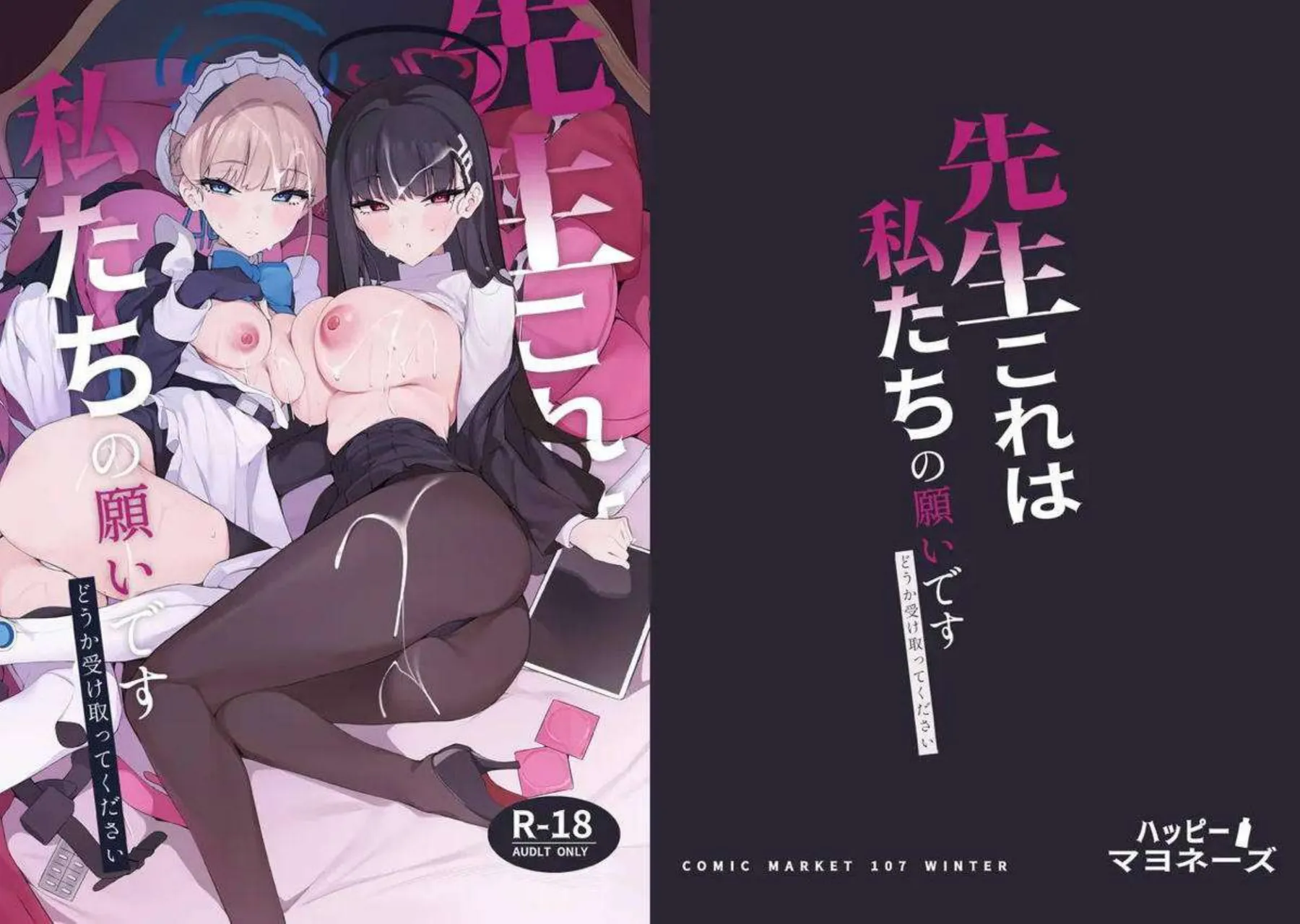 調月リオが願いを込めて療程を始める！ 飛鳥馬トキが先生を回復させるえっちをする！ - PAGE 054