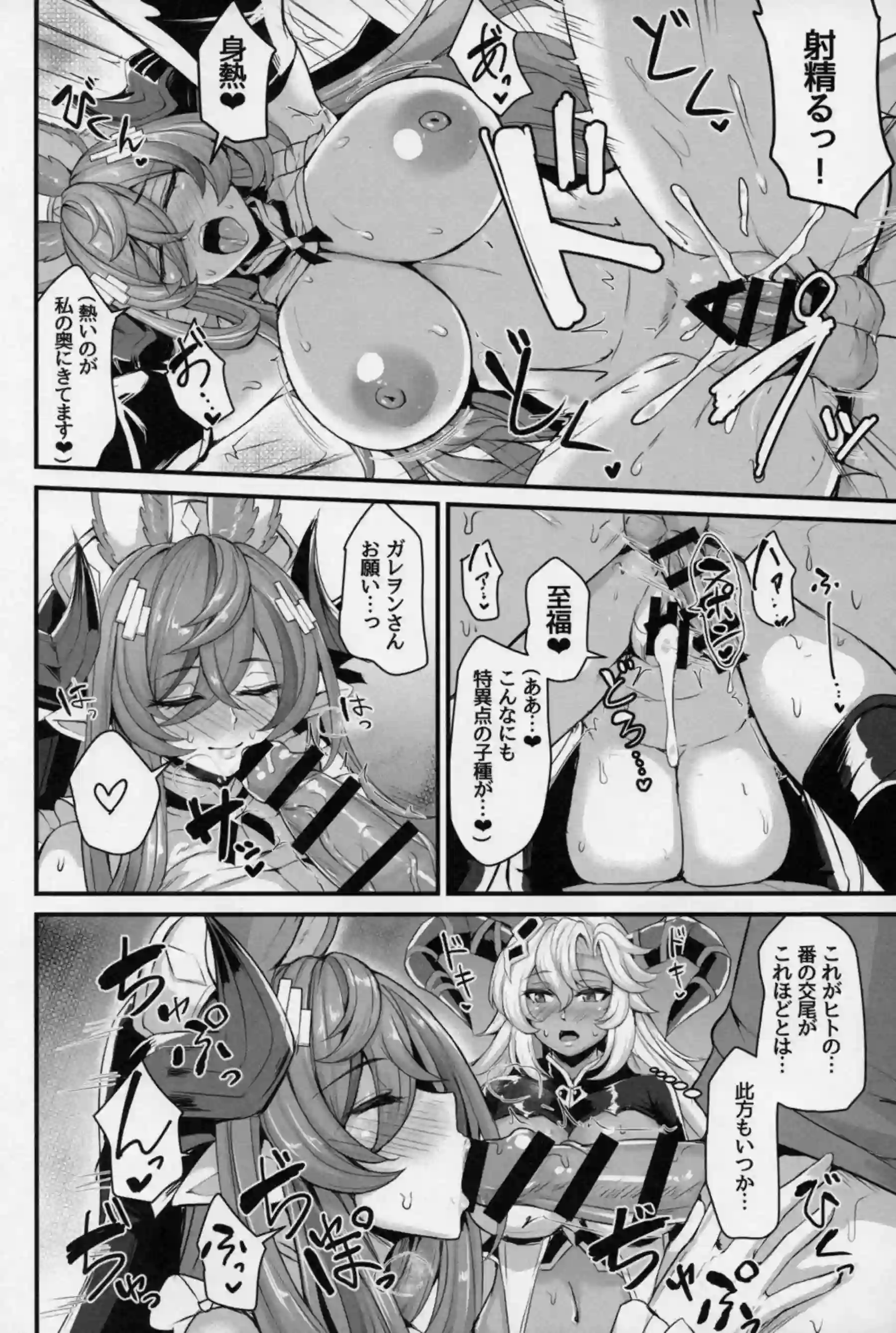 ガレヲンがグラマラスボディでフェディエルを激しく3P誘惑する！ フェディエルが竜尾締め付けアヘ顔絶頂する！ - PAGE 010