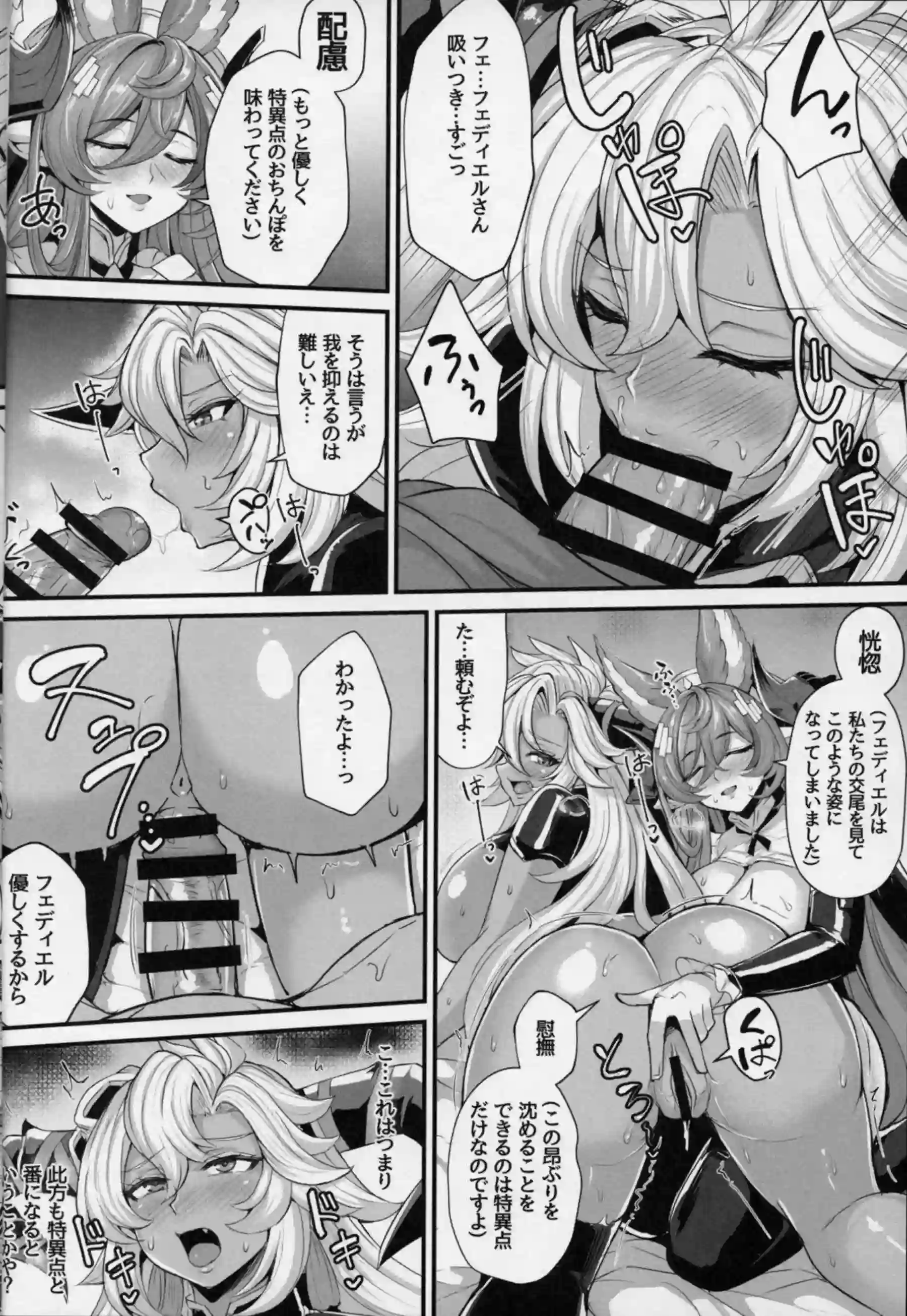 ガレヲンがグラマラスボディでフェディエルを激しく3P誘惑する！ フェディエルが竜尾締め付けアヘ顔絶頂する！ - PAGE 012