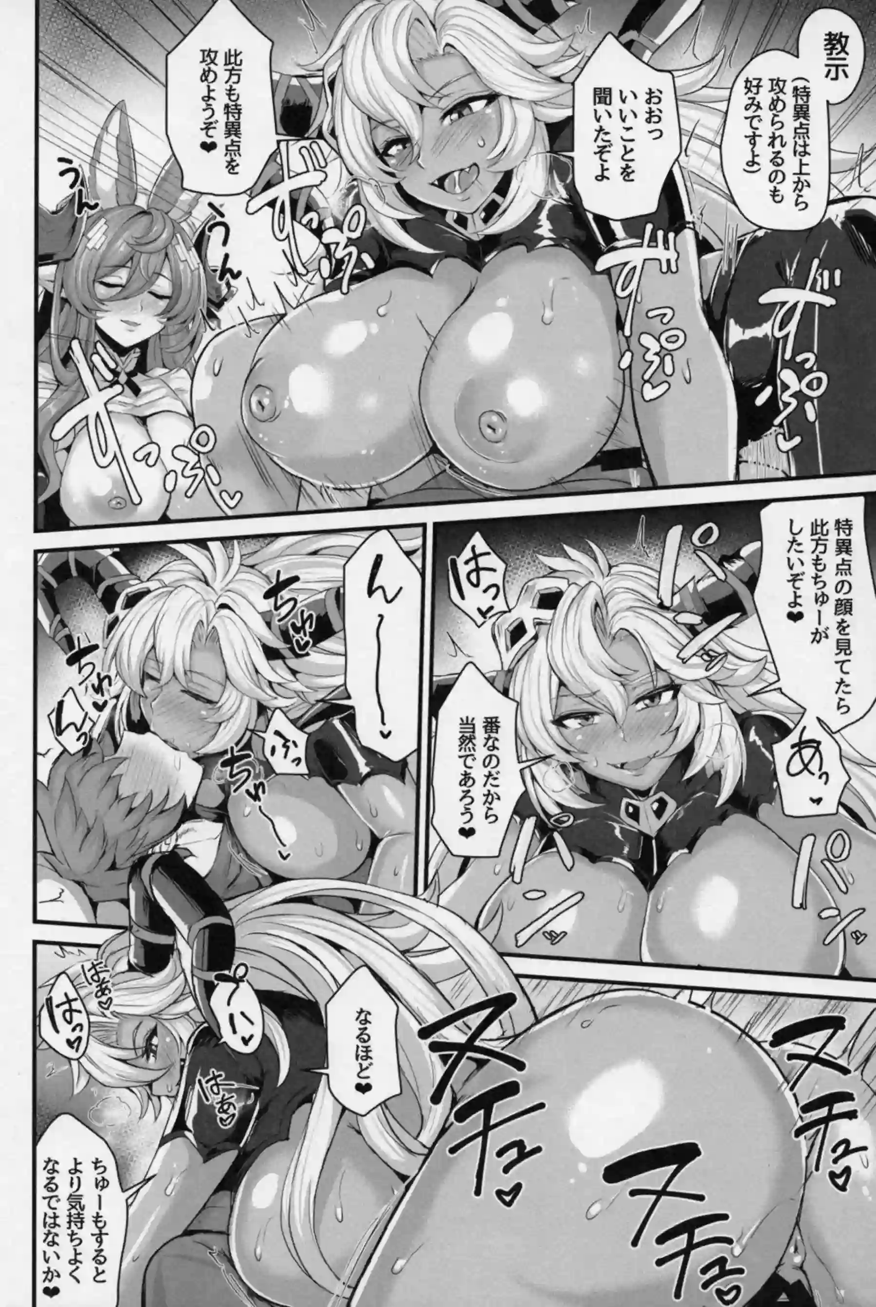 ガレヲンがグラマラスボディでフェディエルを激しく3P誘惑する！ フェディエルが竜尾締め付けアヘ顔絶頂する！ - PAGE 014