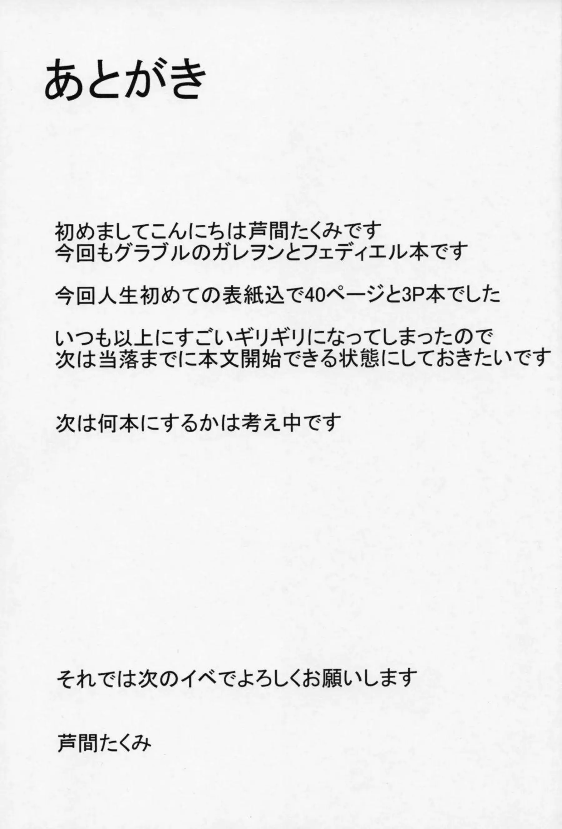 ガレヲンがグラマラスボディでフェディエルを激しく3P誘惑する！ フェディエルが竜尾締め付けアヘ顔絶頂する！ - PAGE 035
