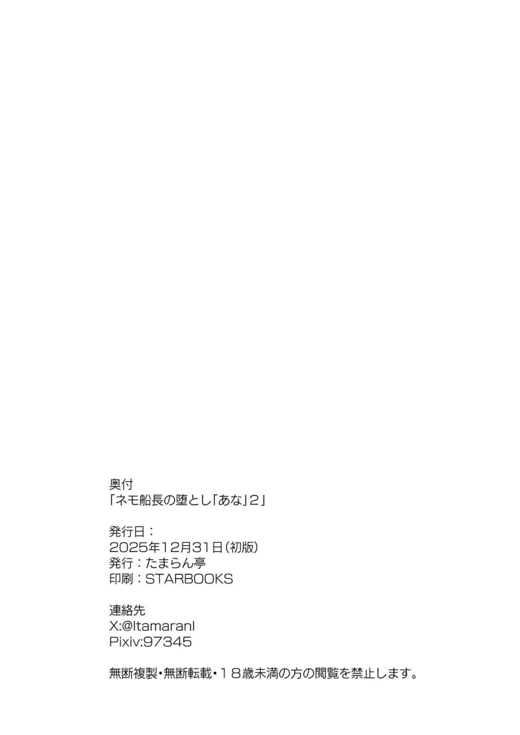 ネモ船長がナースコスでエッチイタズラ介護する！ マスターがネモのアナルケツ穴で種付けイキまくる！ - PAGE 025