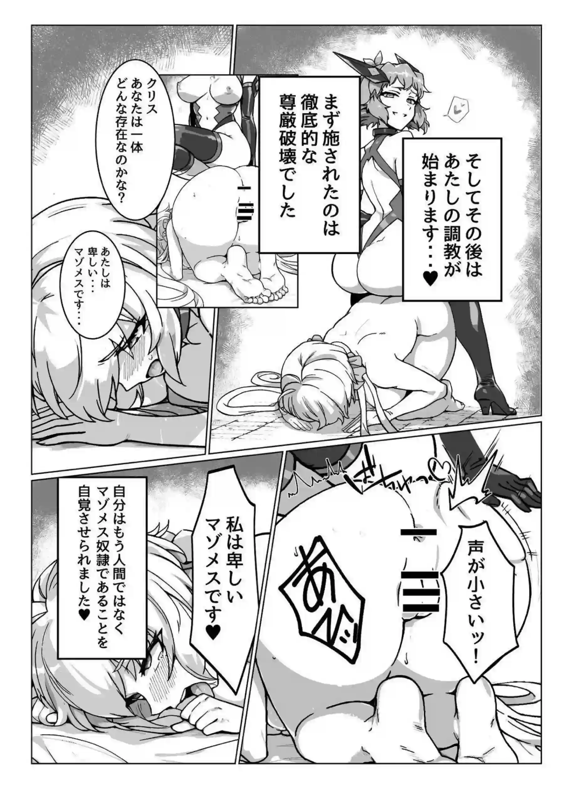 雪音クリスが奴隷姿で絶頂アクメ連発する！ 立花響が戦姫絶頂で連続イキ狂う！ - PAGE 014