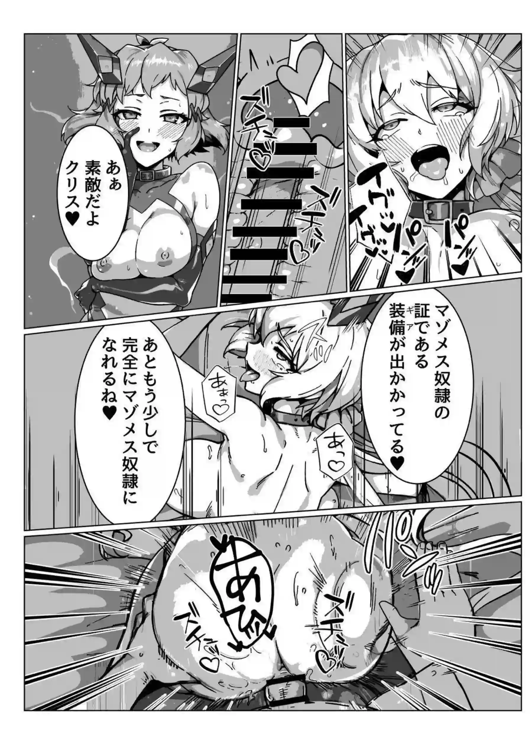 雪音クリスが奴隷姿で絶頂アクメ連発する！ 立花響が戦姫絶頂で連続イキ狂う！ - PAGE 029