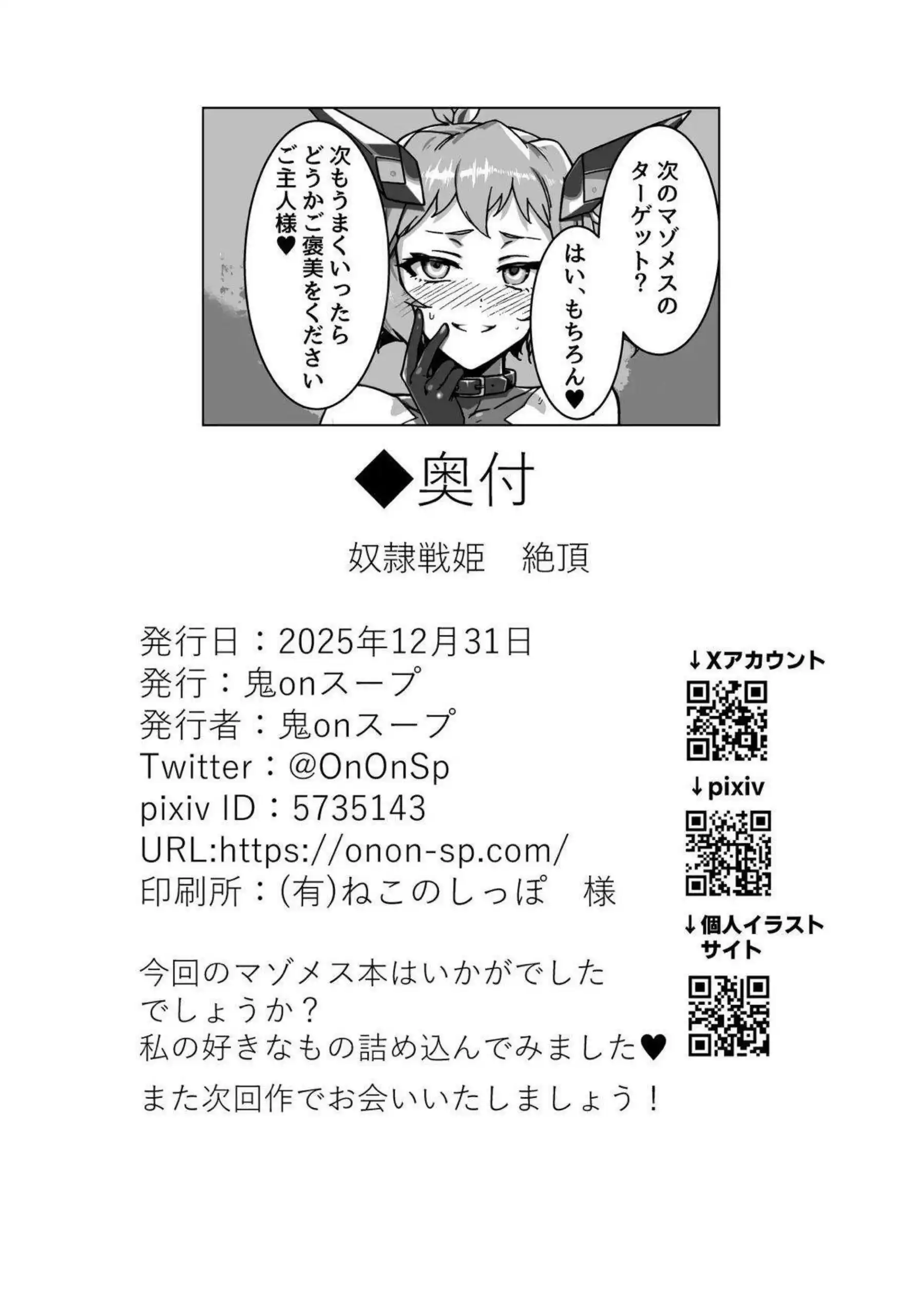 雪音クリスが奴隷姿で絶頂アクメ連発する！ 立花響が戦姫絶頂で連続イキ狂う！ - PAGE 033