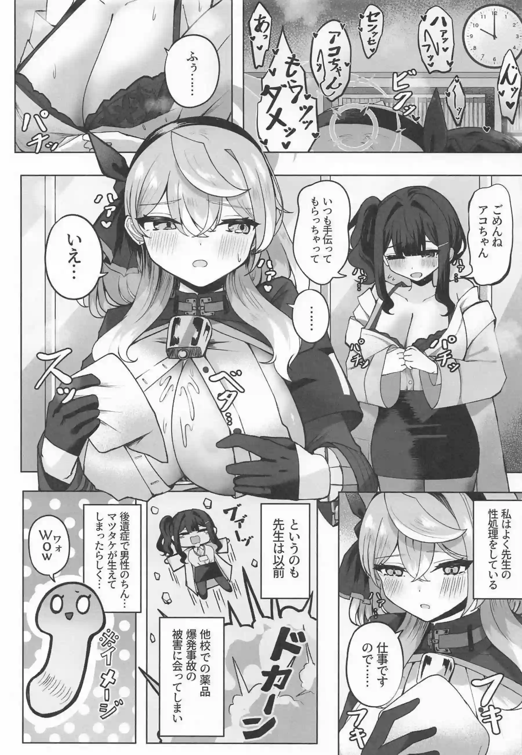 天雨アコがフタナリ女先生と初えっちイチャラブする！ 女先生がアコちゃんの恋心に悶えながら中出しする！ - PAGE 002