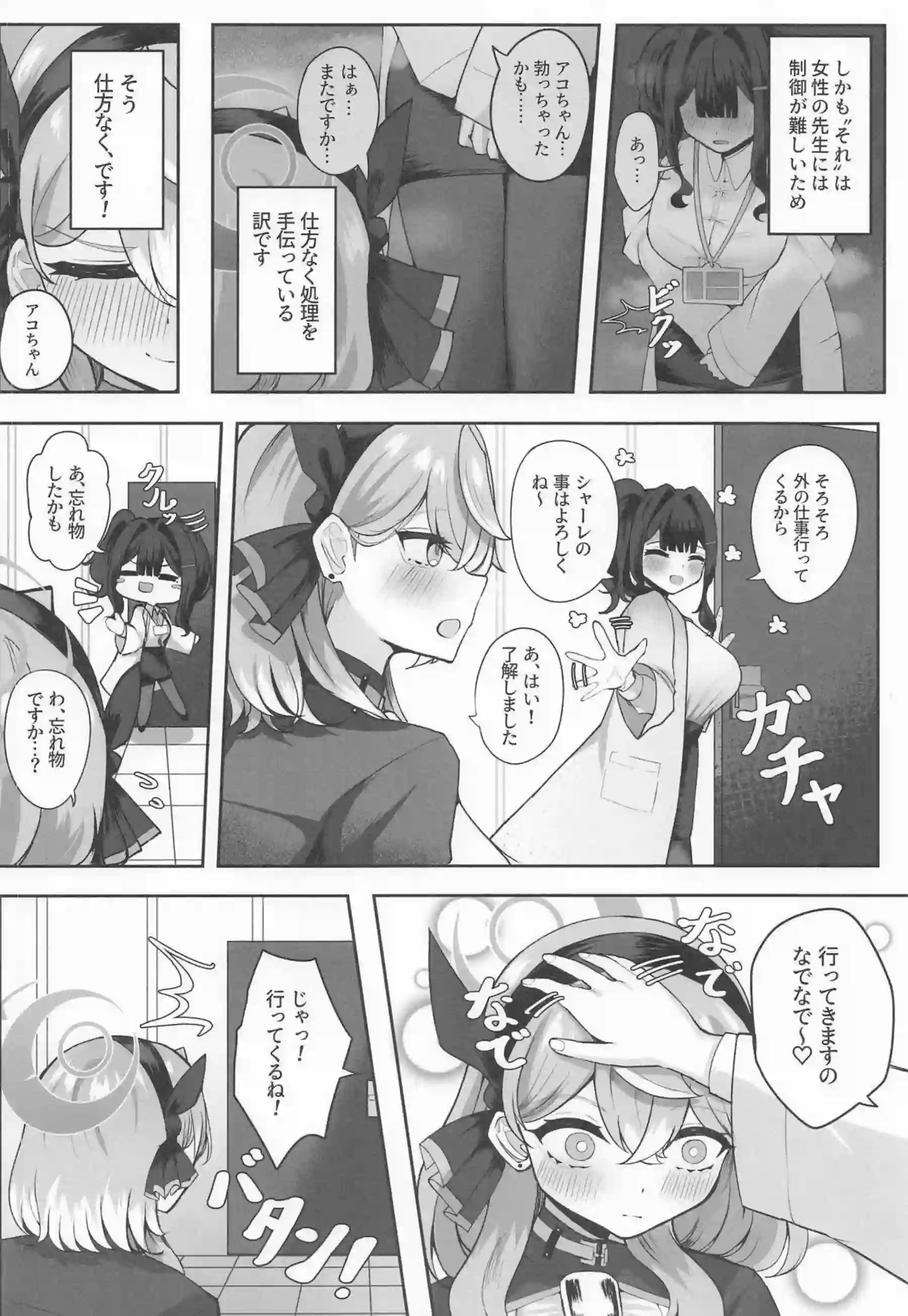 天雨アコがフタナリ女先生と初えっちイチャラブする！ 女先生がアコちゃんの恋心に悶えながら中出しする！ - PAGE 003