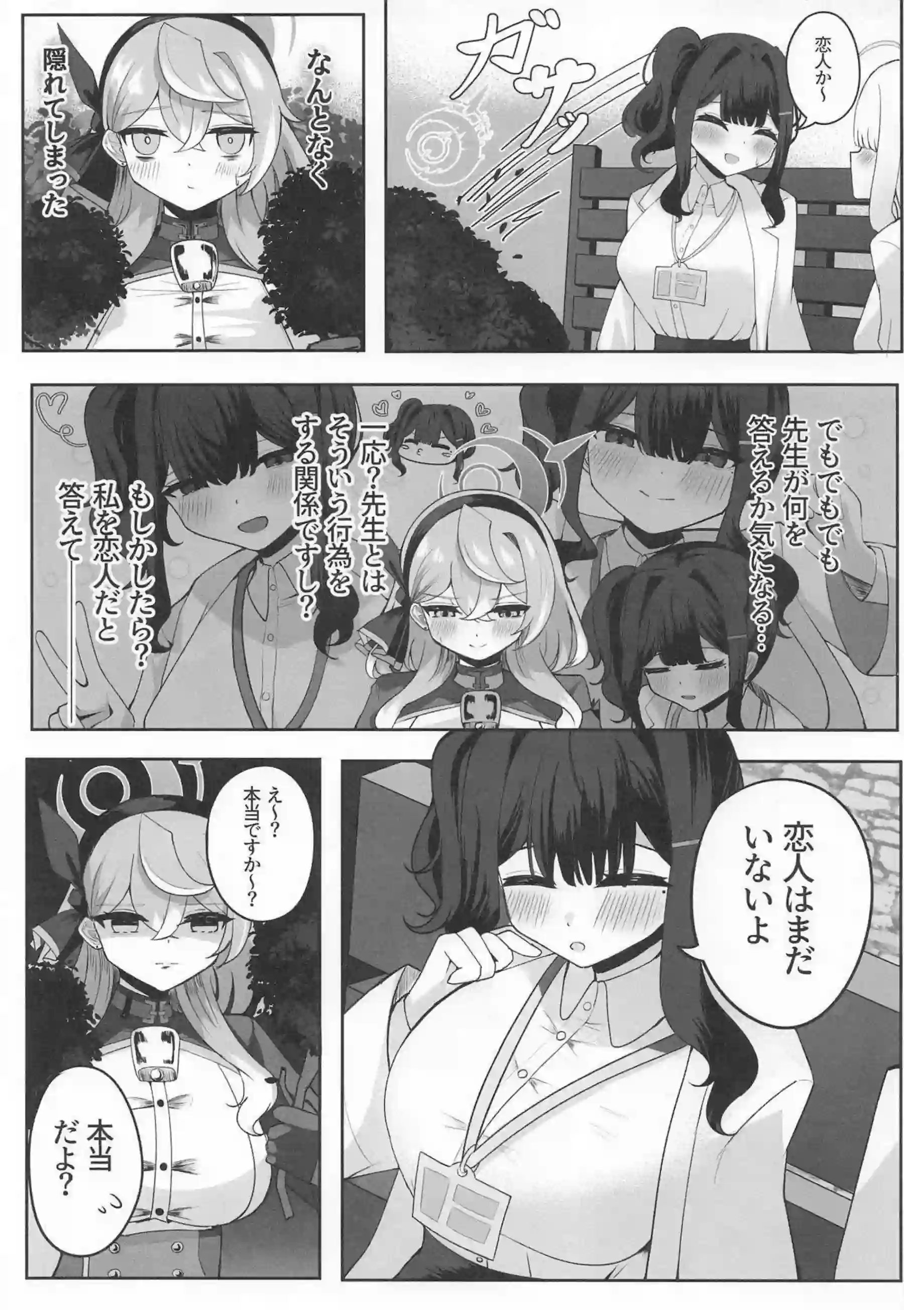 天雨アコがフタナリ女先生と初えっちイチャラブする！ 女先生がアコちゃんの恋心に悶えながら中出しする！ - PAGE 006