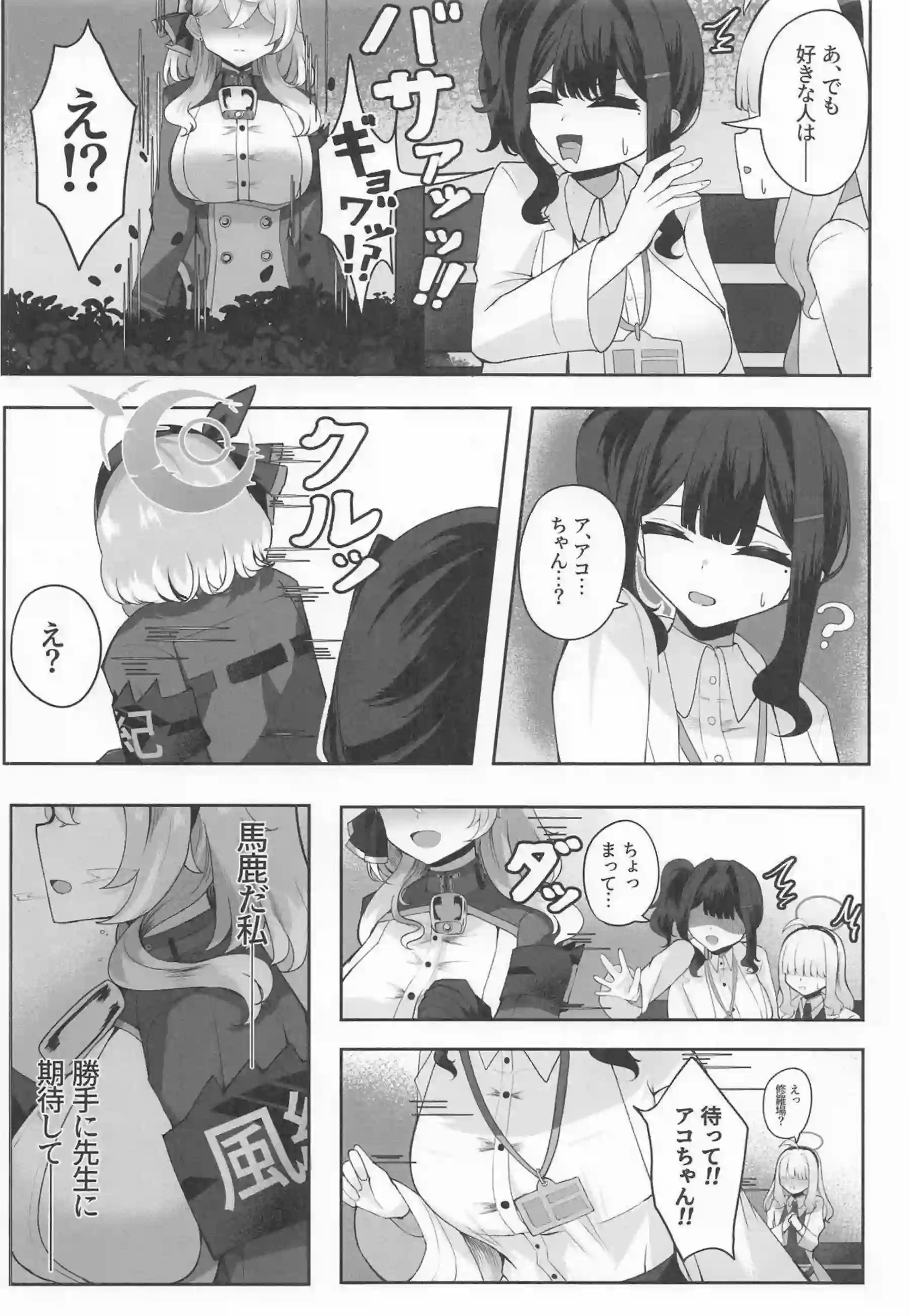 天雨アコがフタナリ女先生と初えっちイチャラブする！ 女先生がアコちゃんの恋心に悶えながら中出しする！ - PAGE 007