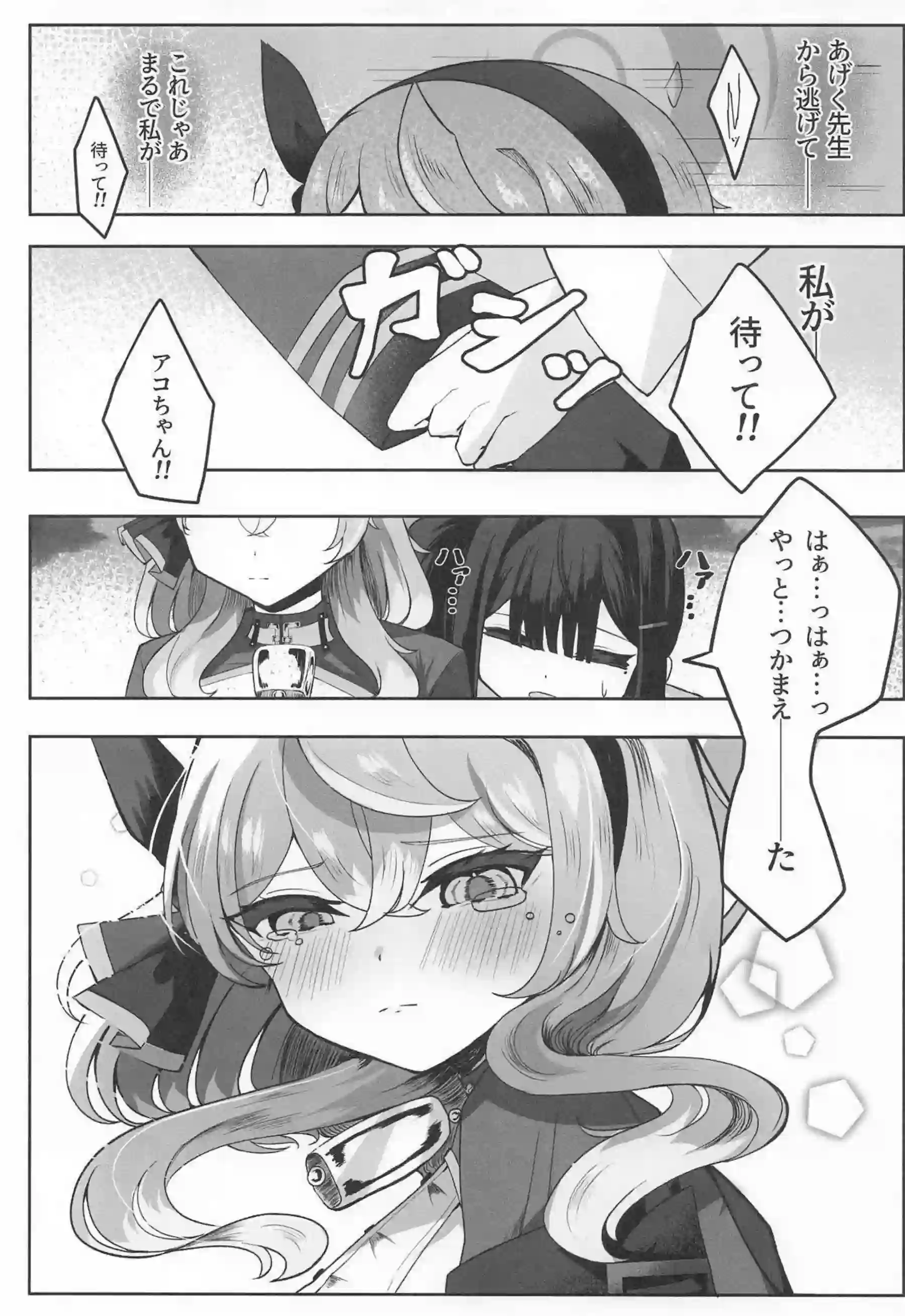 天雨アコがフタナリ女先生と初えっちイチャラブする！ 女先生がアコちゃんの恋心に悶えながら中出しする！ - PAGE 008