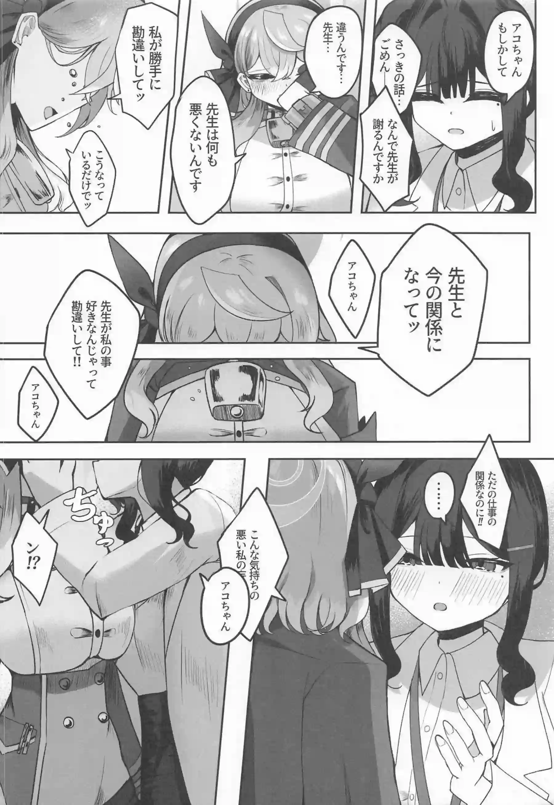 天雨アコがフタナリ女先生と初えっちイチャラブする！ 女先生がアコちゃんの恋心に悶えながら中出しする！ - PAGE 009