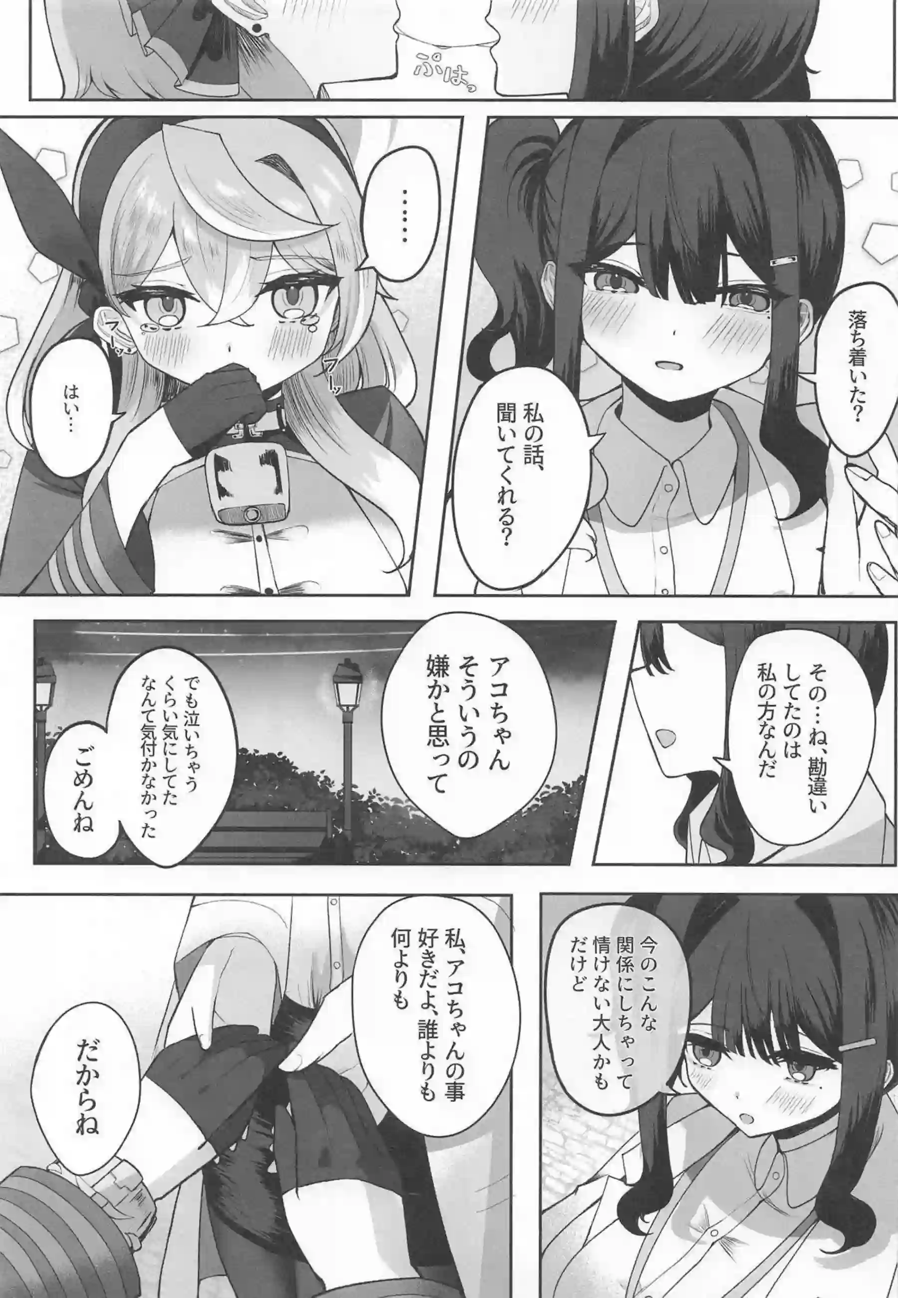 天雨アコがフタナリ女先生と初えっちイチャラブする！ 女先生がアコちゃんの恋心に悶えながら中出しする！ - PAGE 010