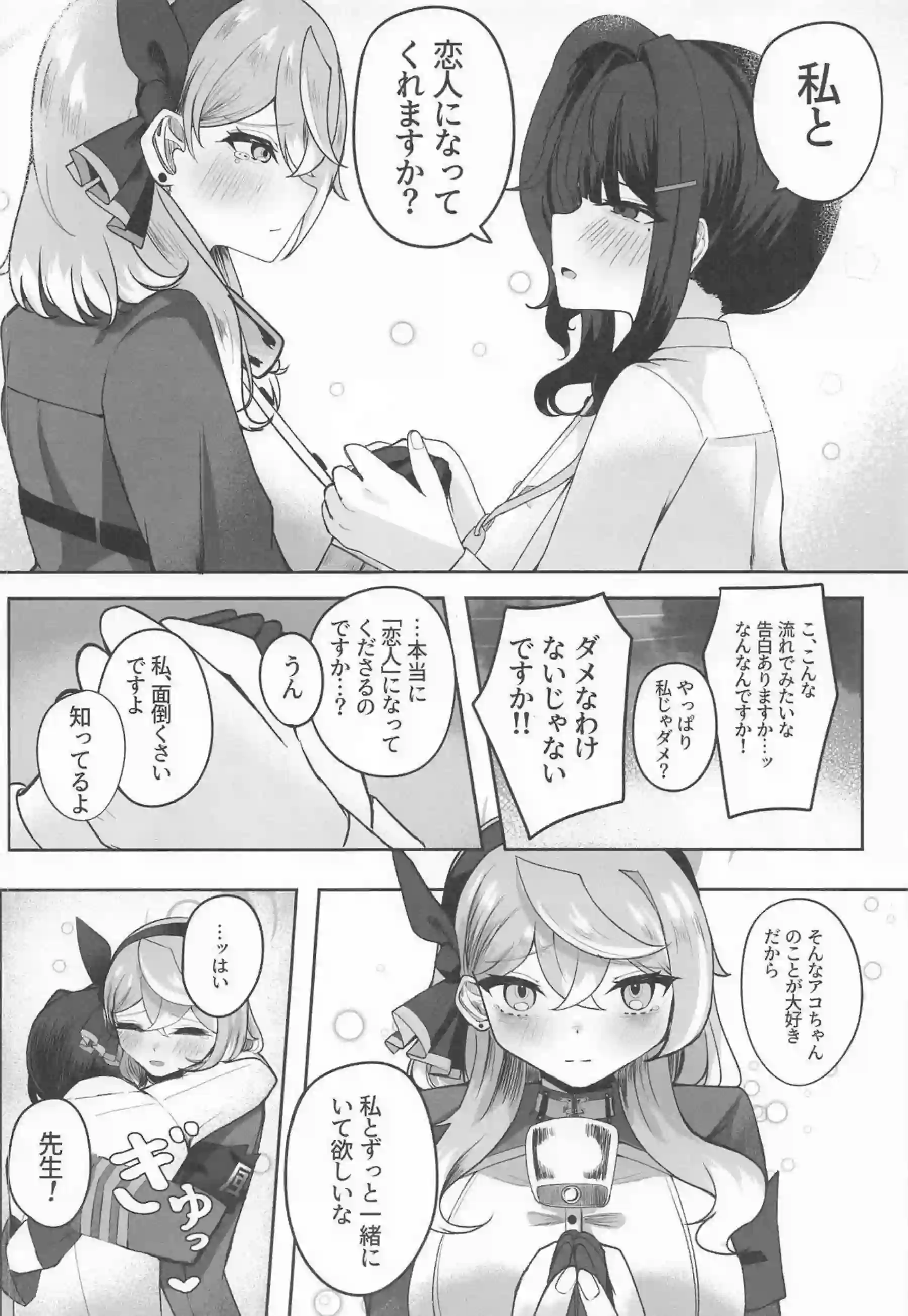 天雨アコがフタナリ女先生と初えっちイチャラブする！ 女先生がアコちゃんの恋心に悶えながら中出しする！ - PAGE 011