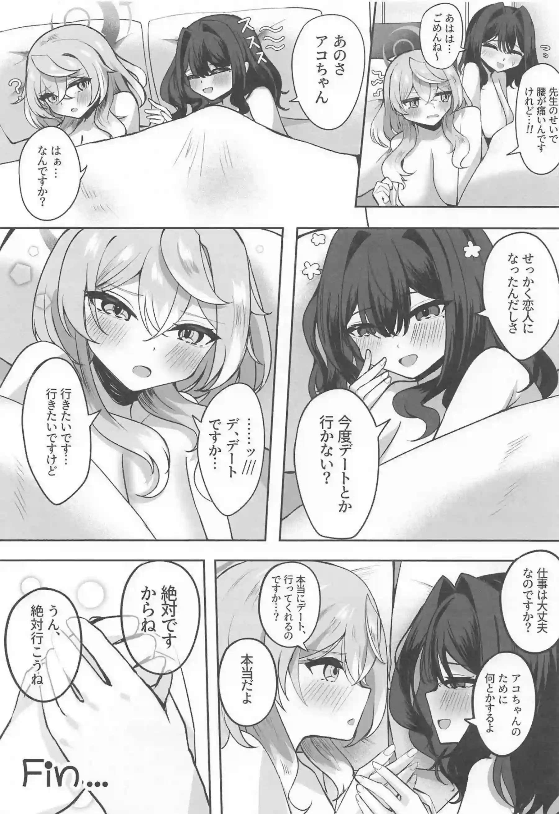 天雨アコがフタナリ女先生と初えっちイチャラブする！ 女先生がアコちゃんの恋心に悶えながら中出しする！ - PAGE 026