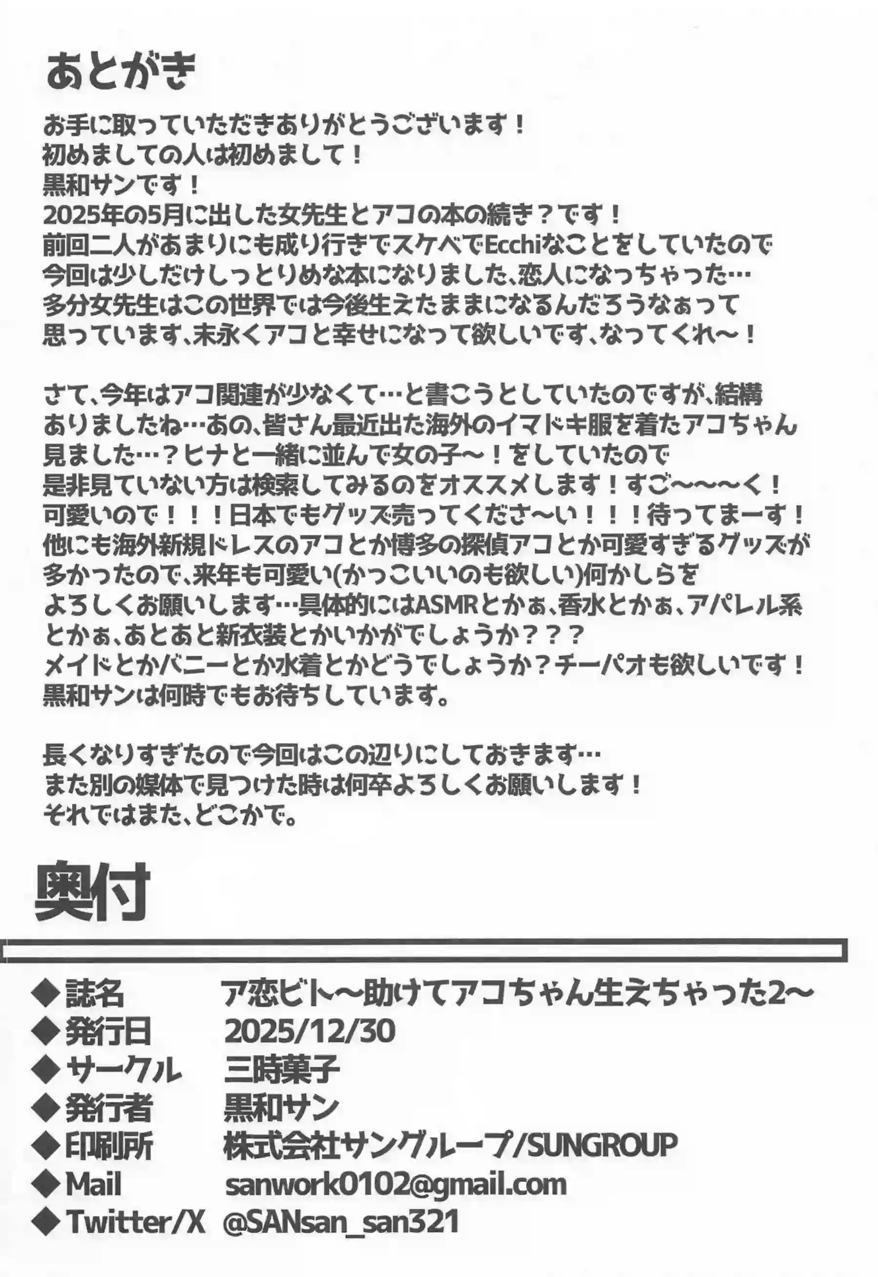 天雨アコがフタナリ女先生と初えっちイチャラブする！ 女先生がアコちゃんの恋心に悶えながら中出しする！ - PAGE 027
