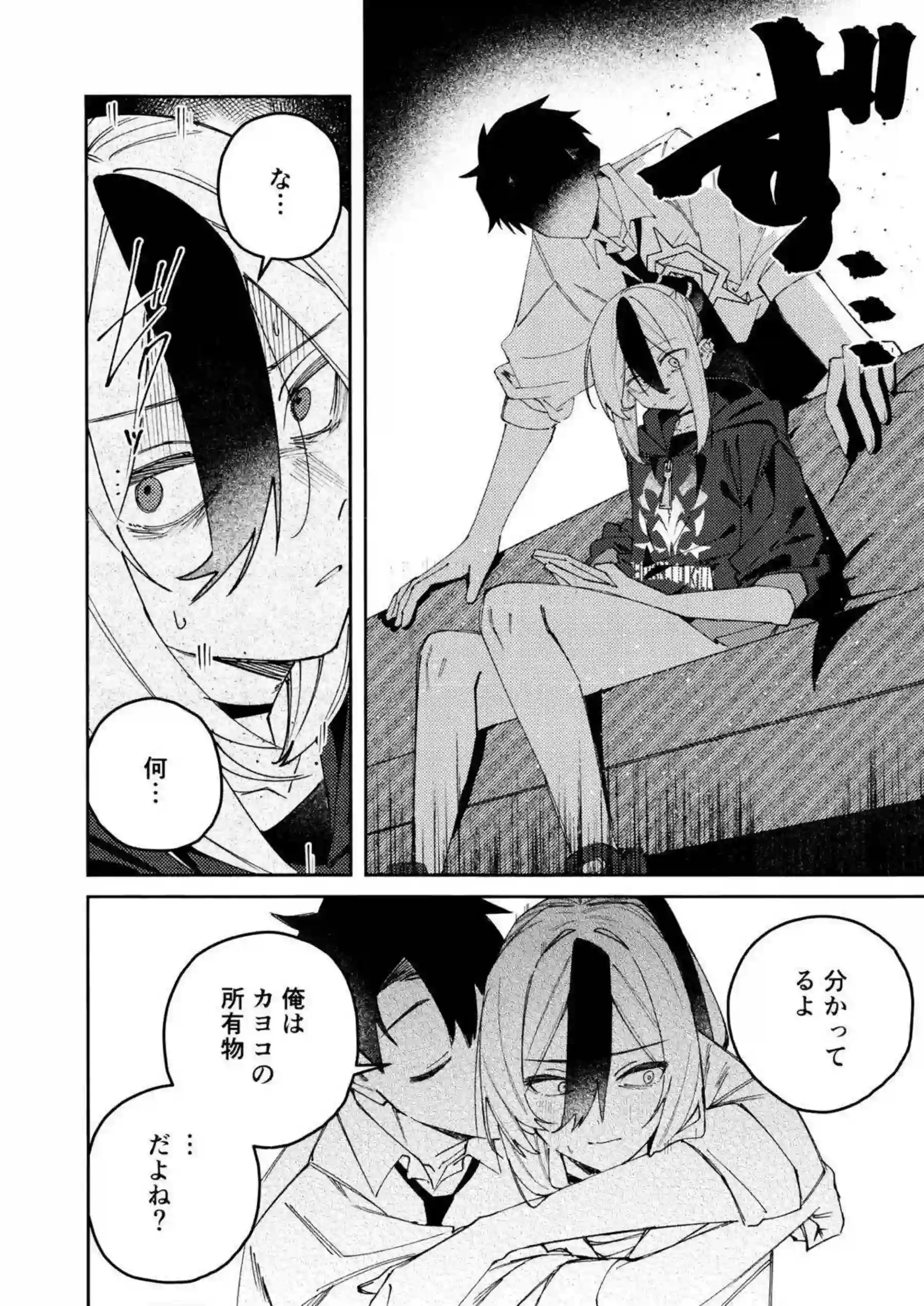 鬼方カヨコが黒い執着心でどろどろ嫉妬セックスする！ 甘え下手で感情揺らぎながら抱かれる！ - PAGE 007