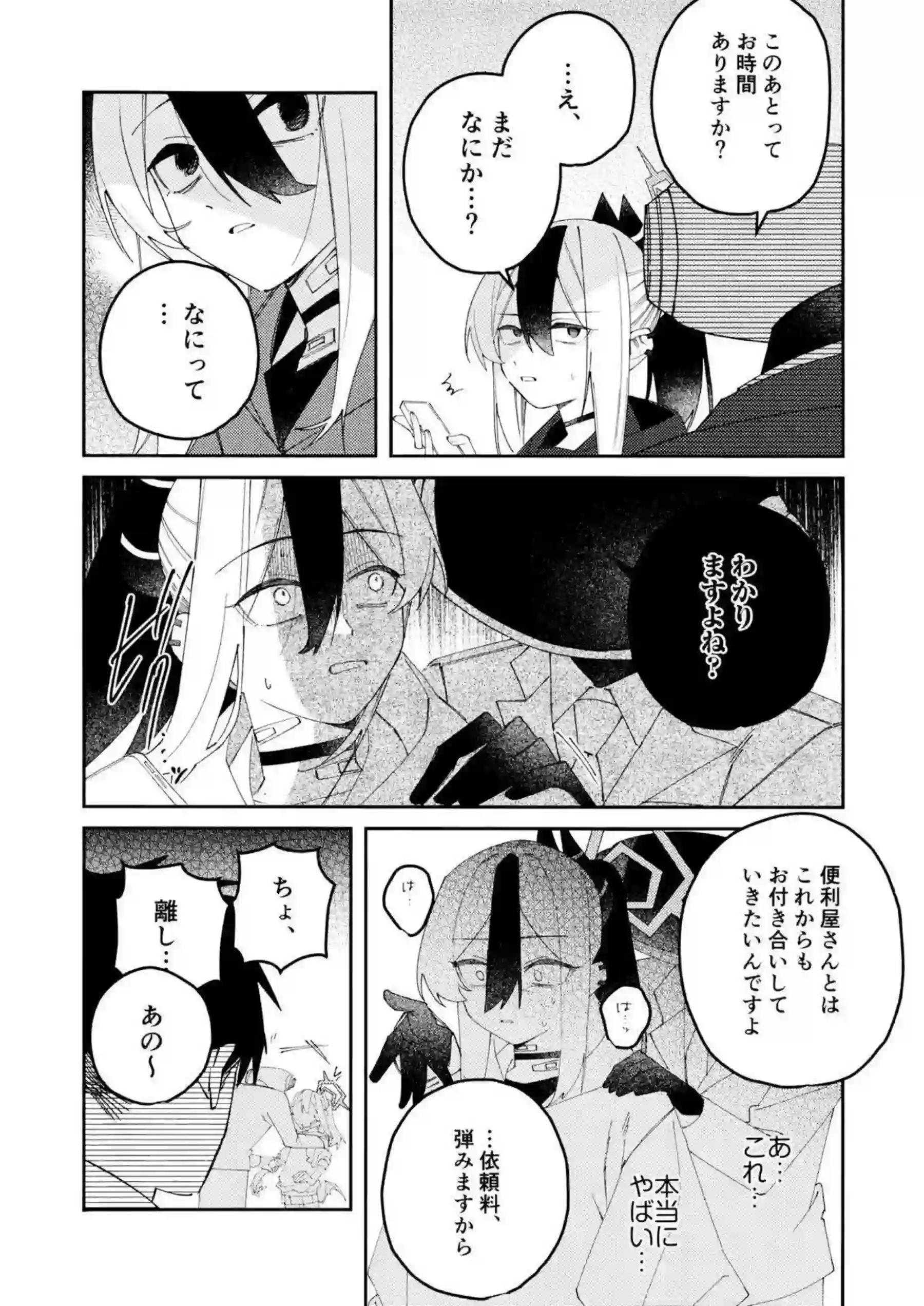 鬼方カヨコが黒い執着心でどろどろ嫉妬セックスする！ 甘え下手で感情揺らぎながら抱かれる！ - PAGE 015