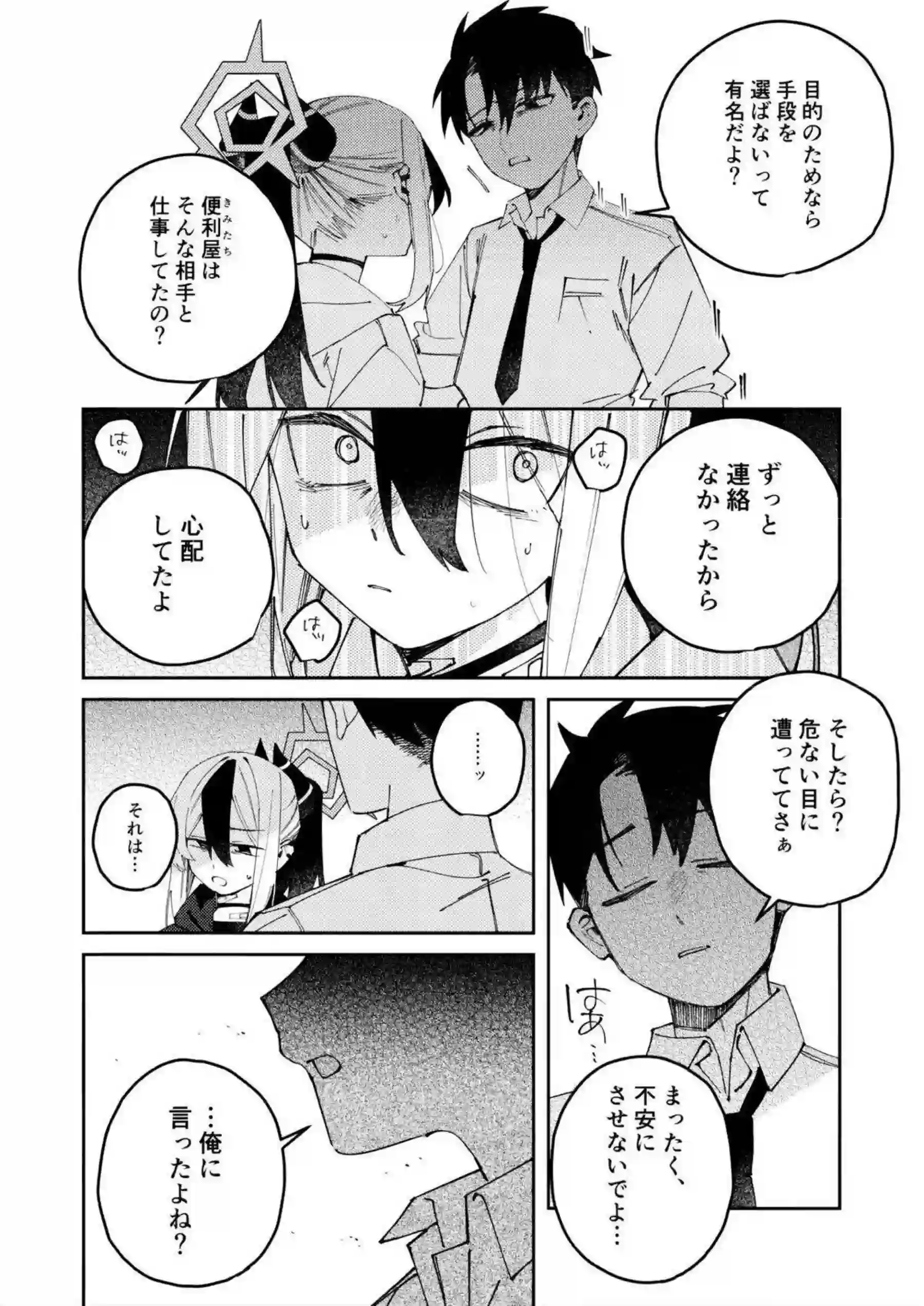 鬼方カヨコが黒い執着心でどろどろ嫉妬セックスする！ 甘え下手で感情揺らぎながら抱かれる！ - PAGE 017