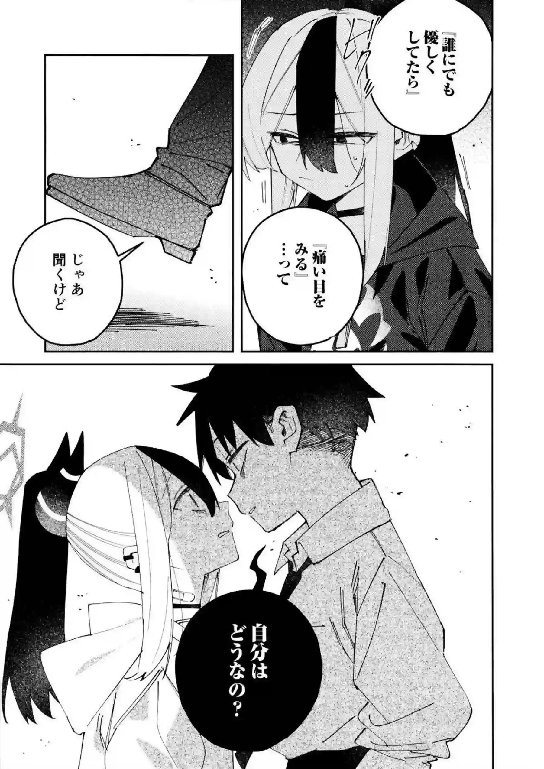 鬼方カヨコが黒い執着心でどろどろ嫉妬セックスする！ 甘え下手で感情揺らぎながら抱かれる！ - PAGE 018