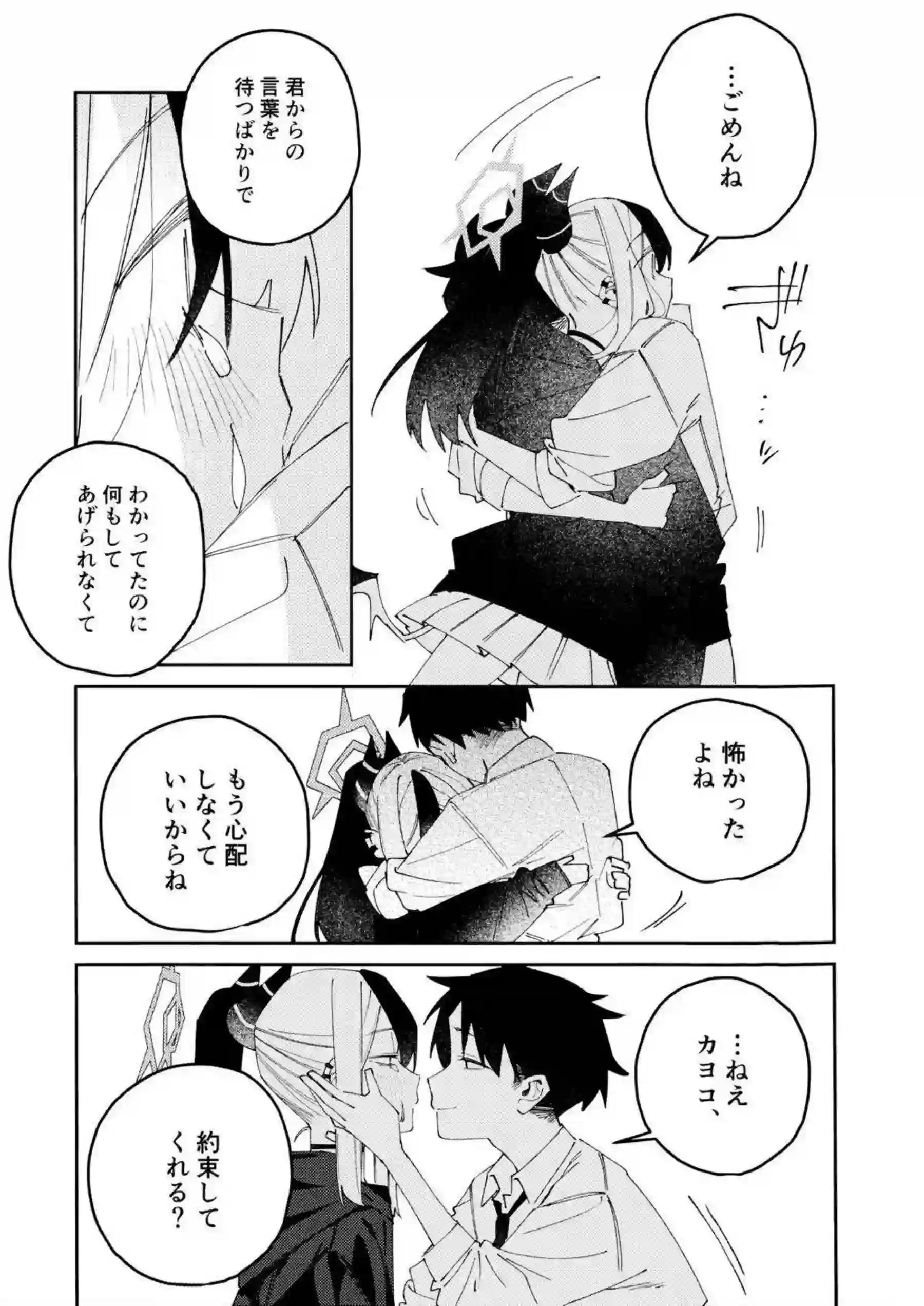 鬼方カヨコが黒い執着心でどろどろ嫉妬セックスする！ 甘え下手で感情揺らぎながら抱かれる！ - PAGE 020