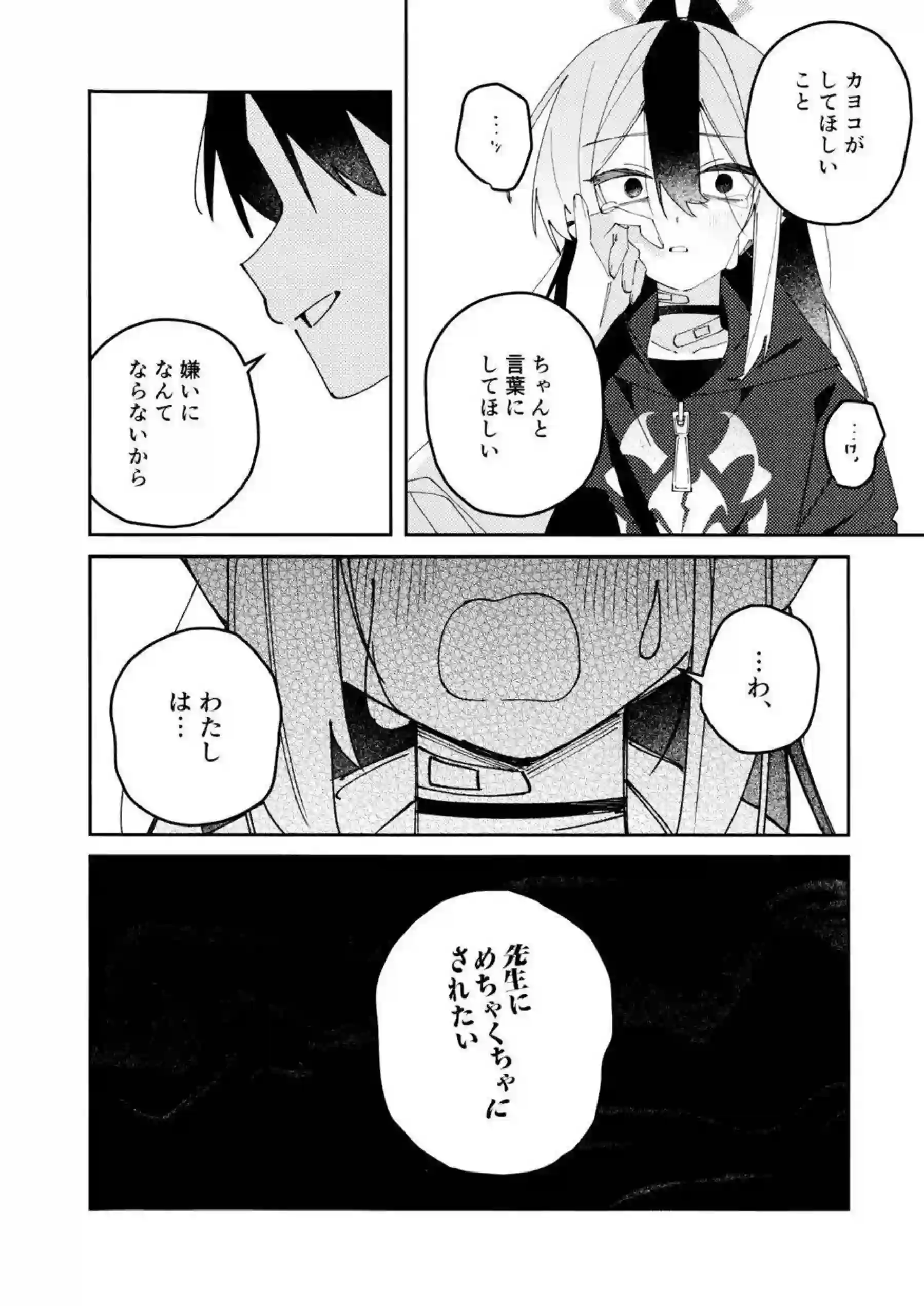 鬼方カヨコが黒い執着心でどろどろ嫉妬セックスする！ 甘え下手で感情揺らぎながら抱かれる！ - PAGE 021