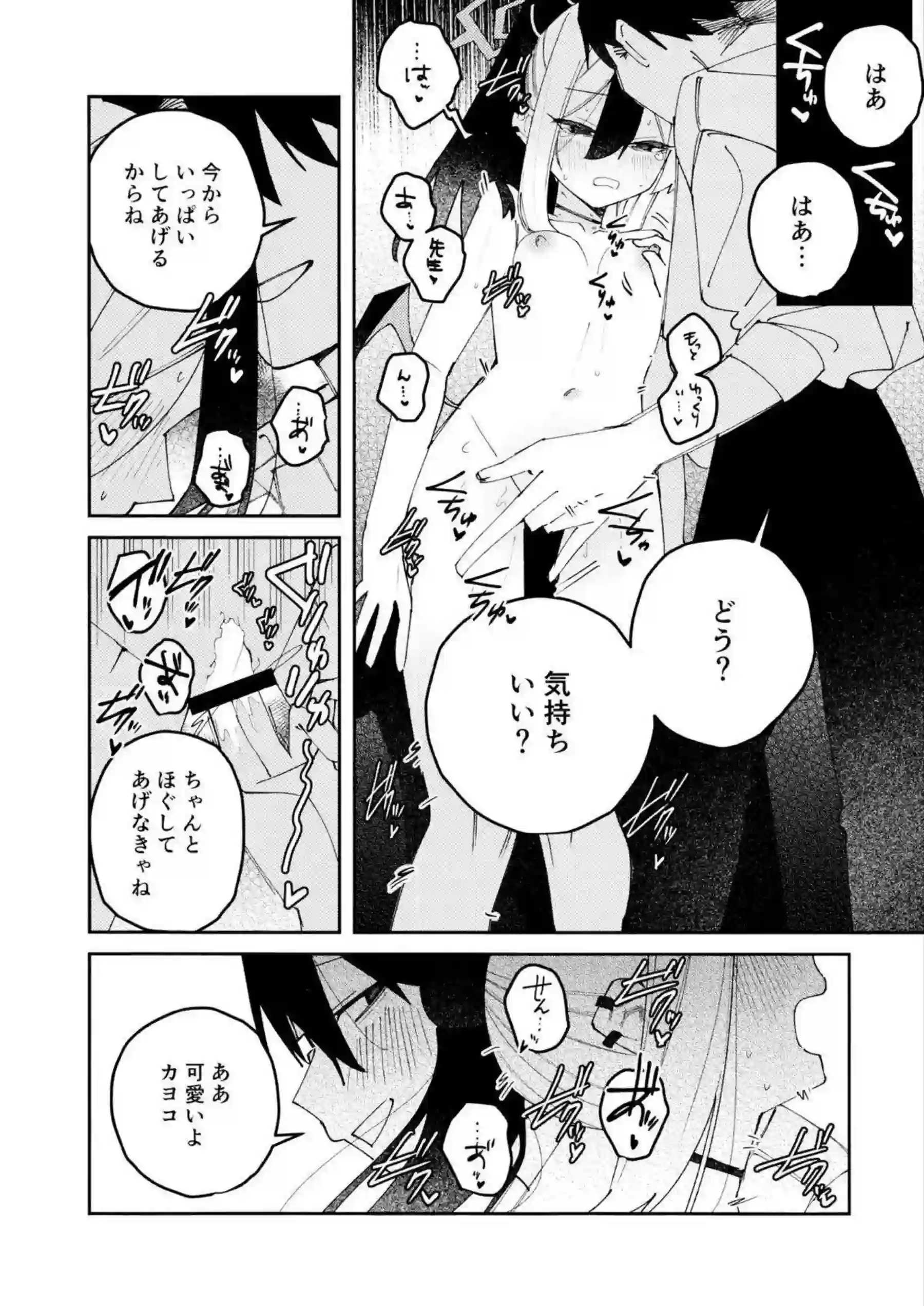 鬼方カヨコが黒い執着心でどろどろ嫉妬セックスする！ 甘え下手で感情揺らぎながら抱かれる！ - PAGE 023