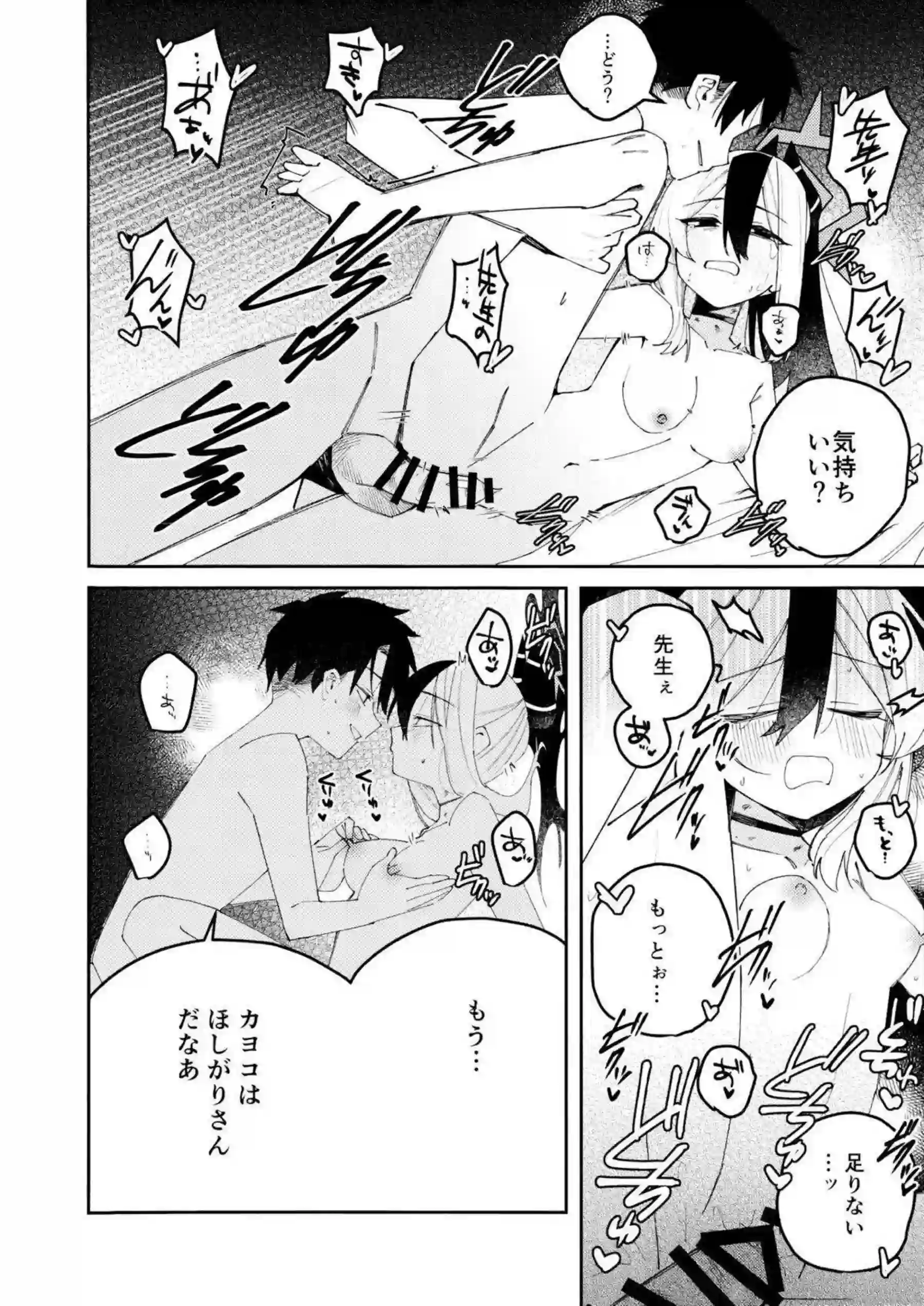 鬼方カヨコが黒い執着心でどろどろ嫉妬セックスする！ 甘え下手で感情揺らぎながら抱かれる！ - PAGE 025