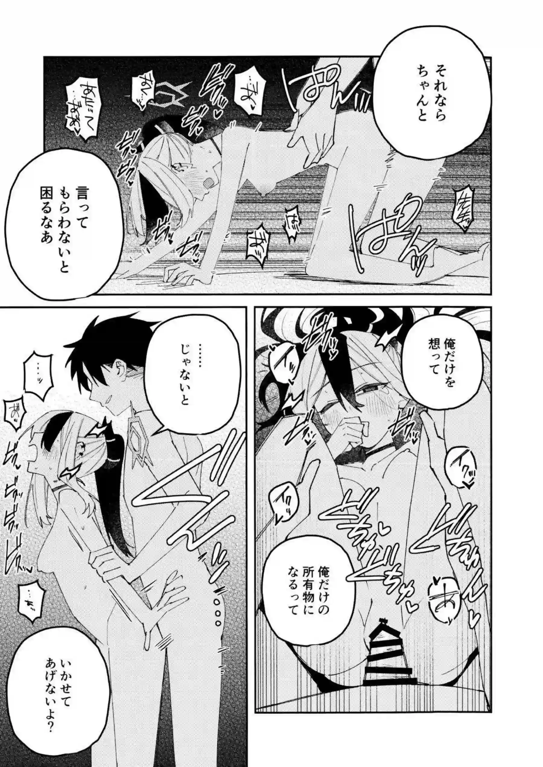 鬼方カヨコが黒い執着心でどろどろ嫉妬セックスする！ 甘え下手で感情揺らぎながら抱かれる！ - PAGE 026