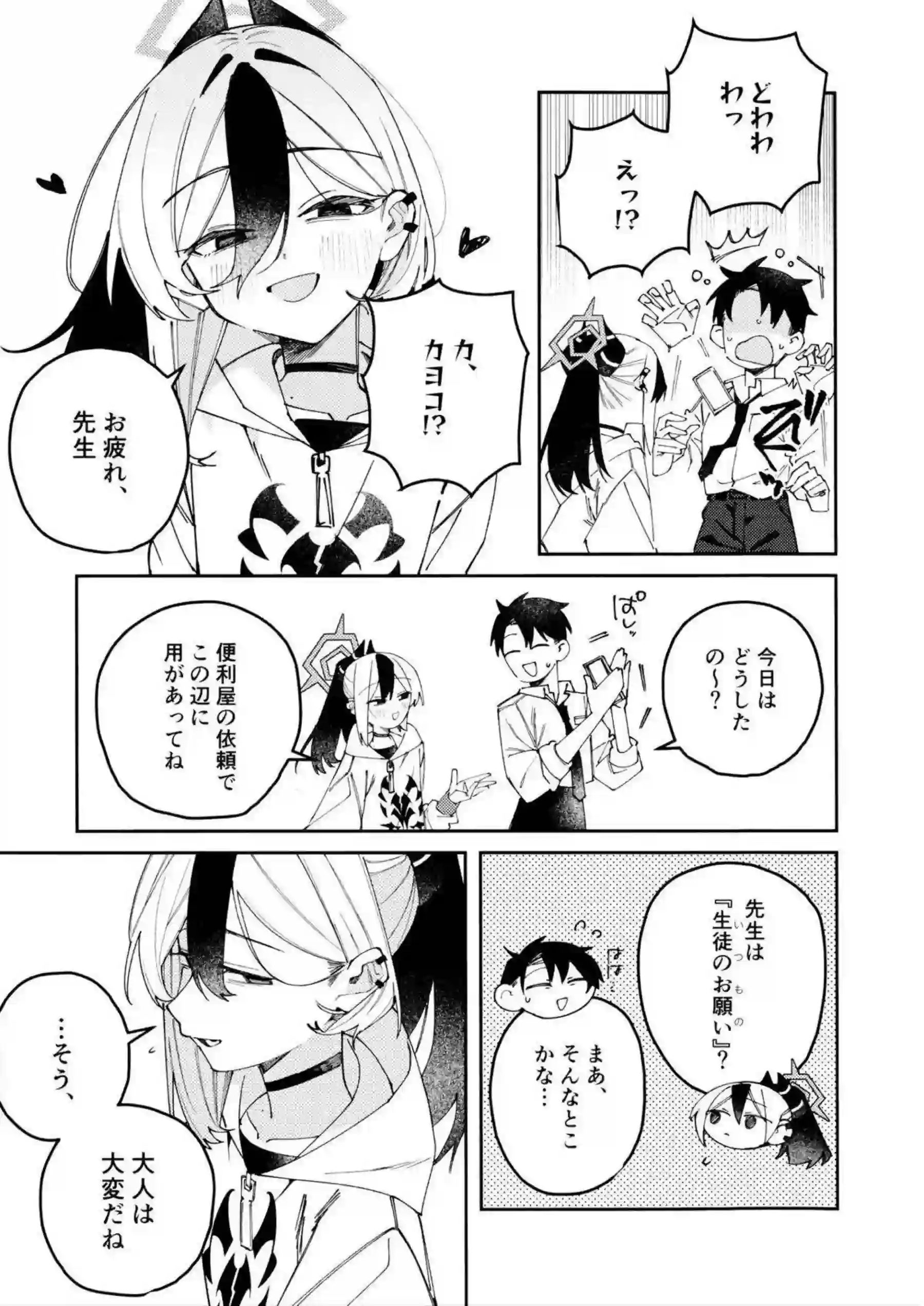 鬼方カヨコが黒い執着心でどろどろ嫉妬セックスする！ 甘え下手で感情揺らぎながら抱かれる！ - PAGE 034