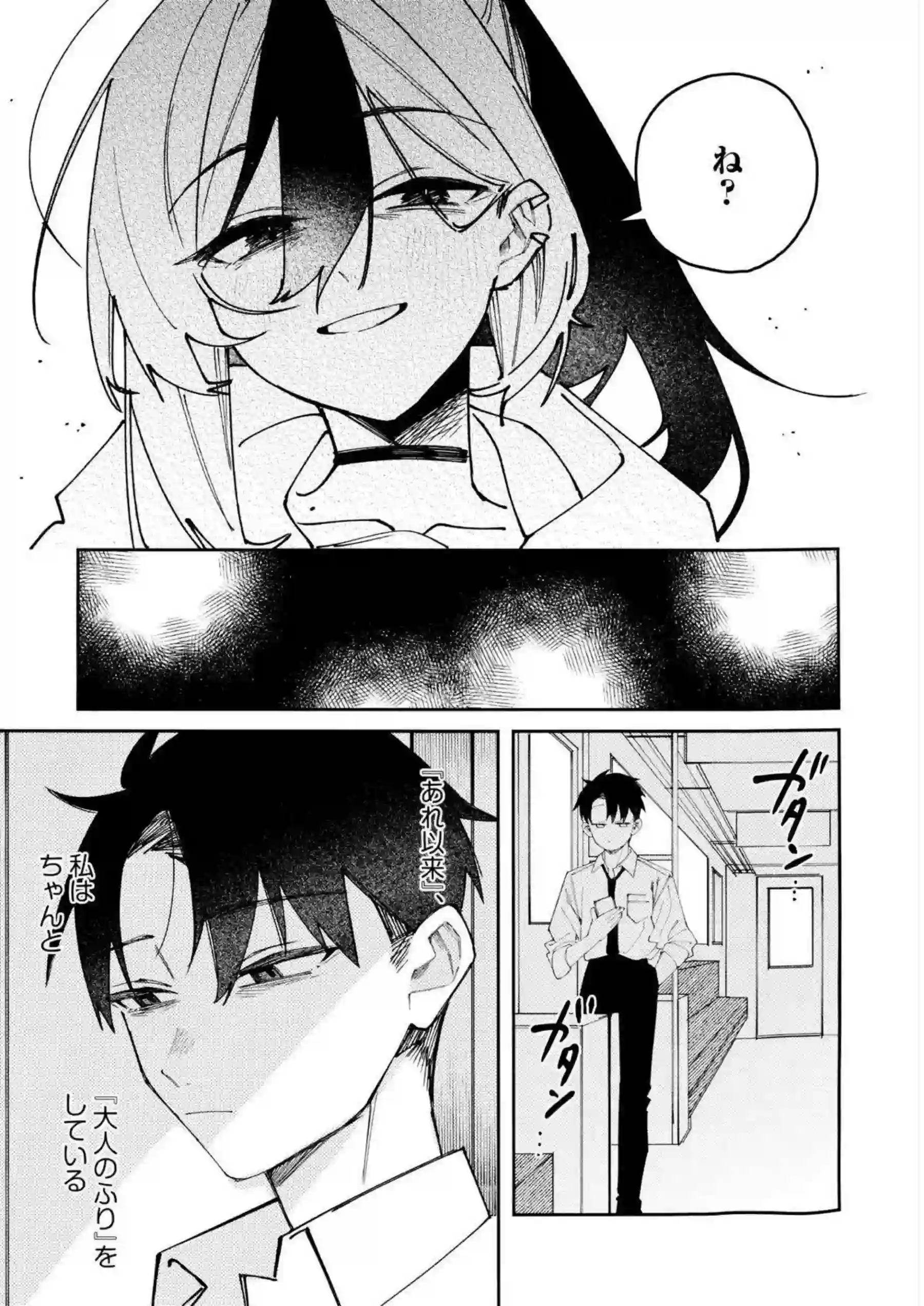 鬼方カヨコが黒い執着心でどろどろ嫉妬セックスする！ 甘え下手で感情揺らぎながら抱かれる！ - PAGE 038