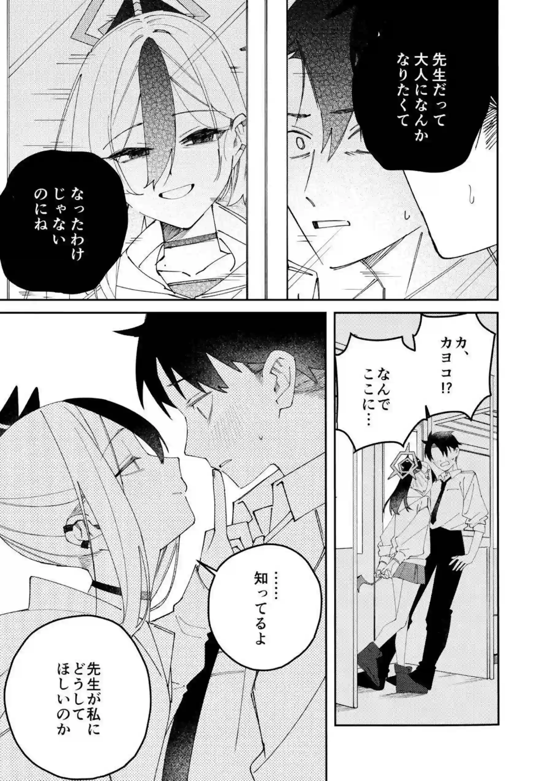 鬼方カヨコが黒い執着心でどろどろ嫉妬セックスする！ 甘え下手で感情揺らぎながら抱かれる！ - PAGE 040