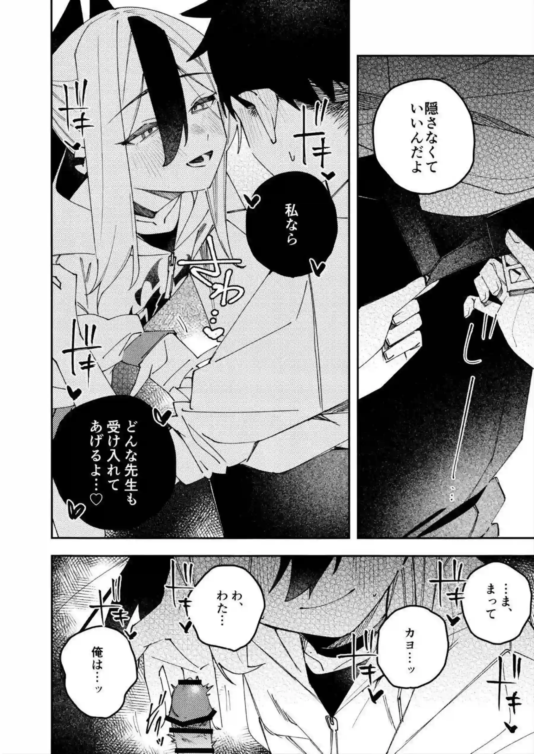 鬼方カヨコが黒い執着心でどろどろ嫉妬セックスする！ 甘え下手で感情揺らぎながら抱かれる！ - PAGE 041