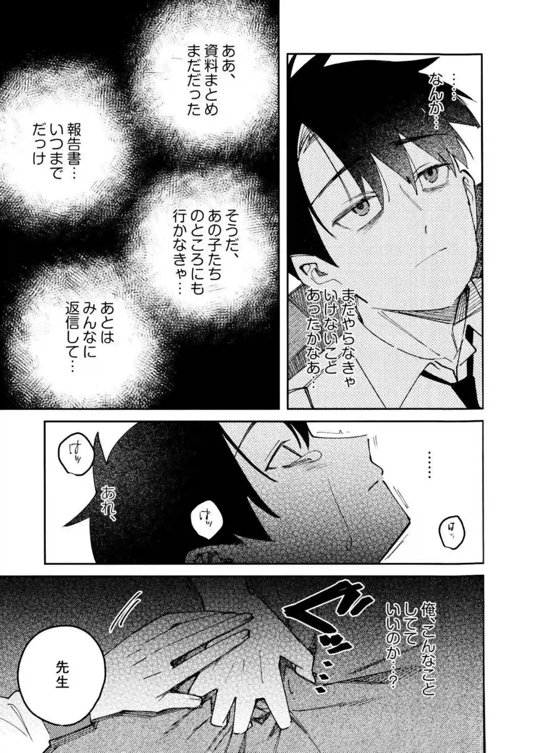 鬼方カヨコが黒い執着心でどろどろ嫉妬セックスする！ 甘え下手で感情揺らぎながら抱かれる！ - PAGE 046