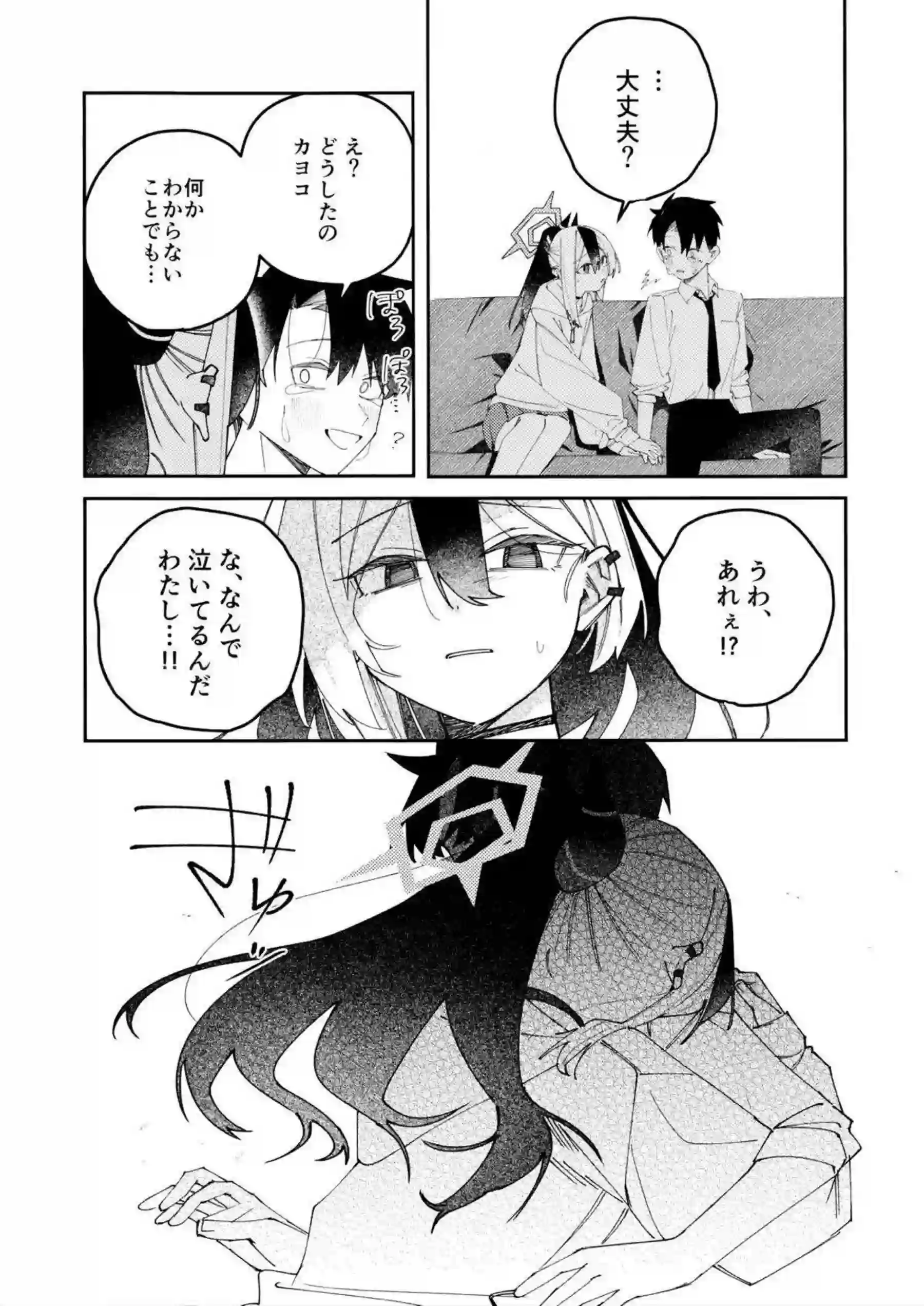 鬼方カヨコが黒い執着心でどろどろ嫉妬セックスする！ 甘え下手で感情揺らぎながら抱かれる！ - PAGE 047