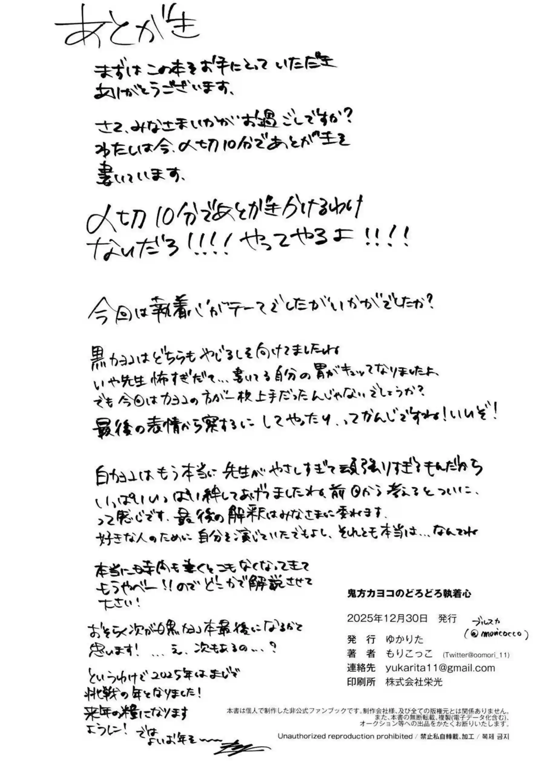 鬼方カヨコが黒い執着心でどろどろ嫉妬セックスする！ 甘え下手で感情揺らぎながら抱かれる！ - PAGE 061
