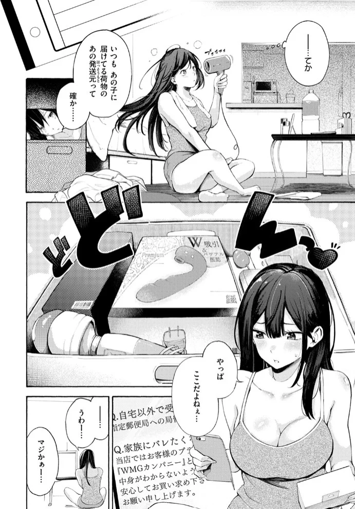 筆おろしデリバリー[さんじゅうろう] - PAGE 006