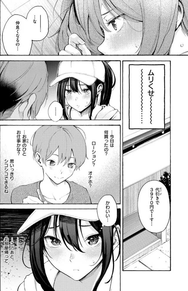 筆おろしデリバリー[さんじゅうろう] - PAGE 008