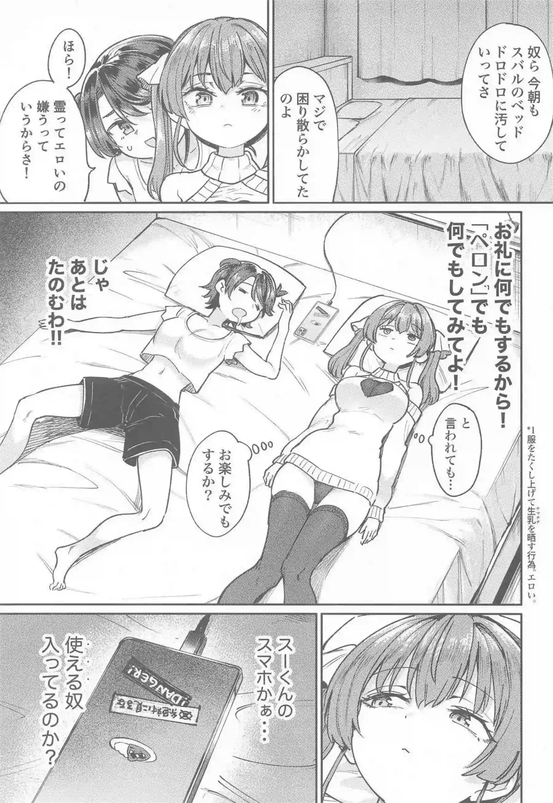 宝鐘マリンが発情除霊で大空スバルを絶頂させる！ 大空スバルのふたなり動画がマリンをアヘ顔にする！ - PAGE 004