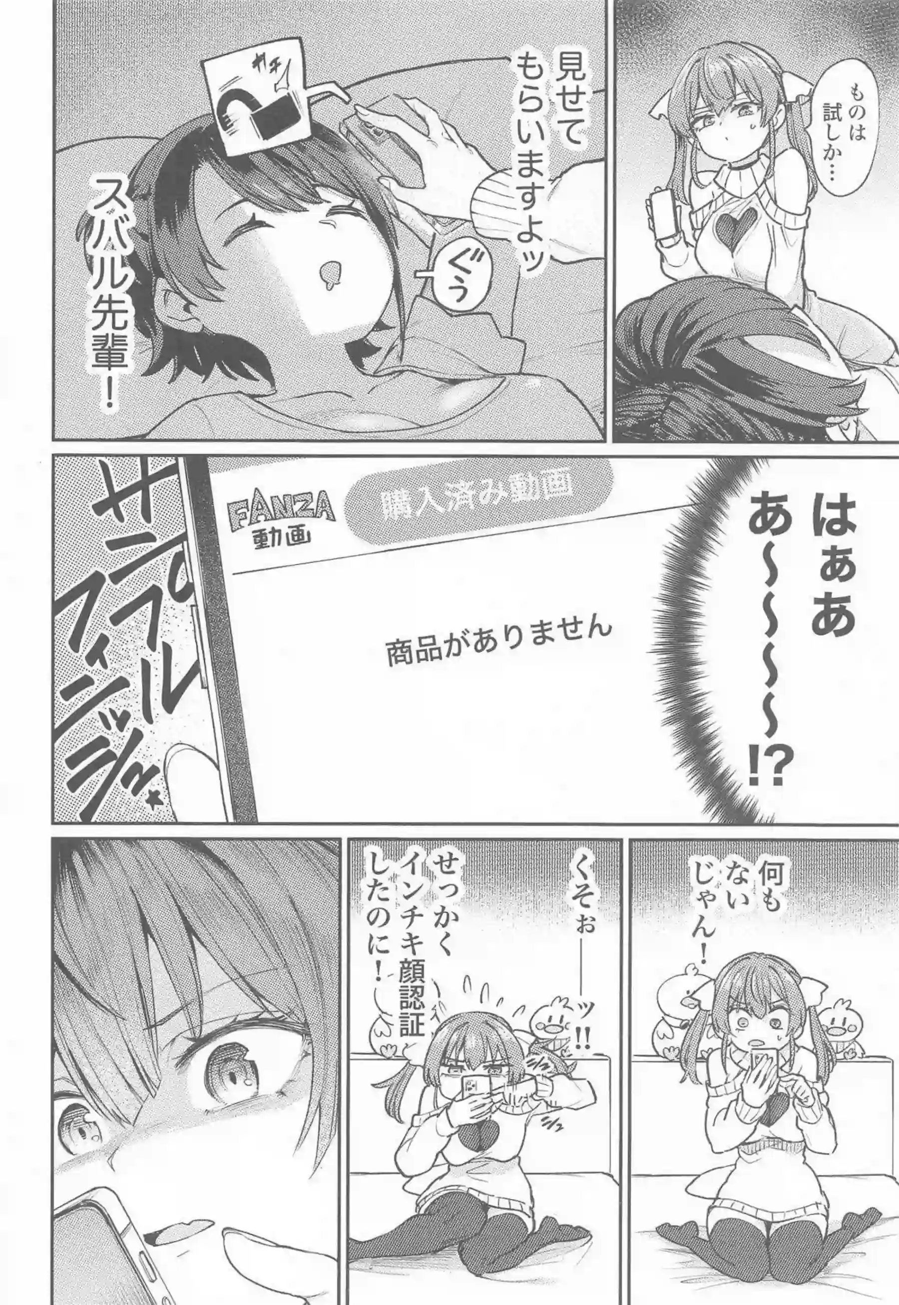 宝鐘マリンが発情除霊で大空スバルを絶頂させる！ 大空スバルのふたなり動画がマリンをアヘ顔にする！ - PAGE 005