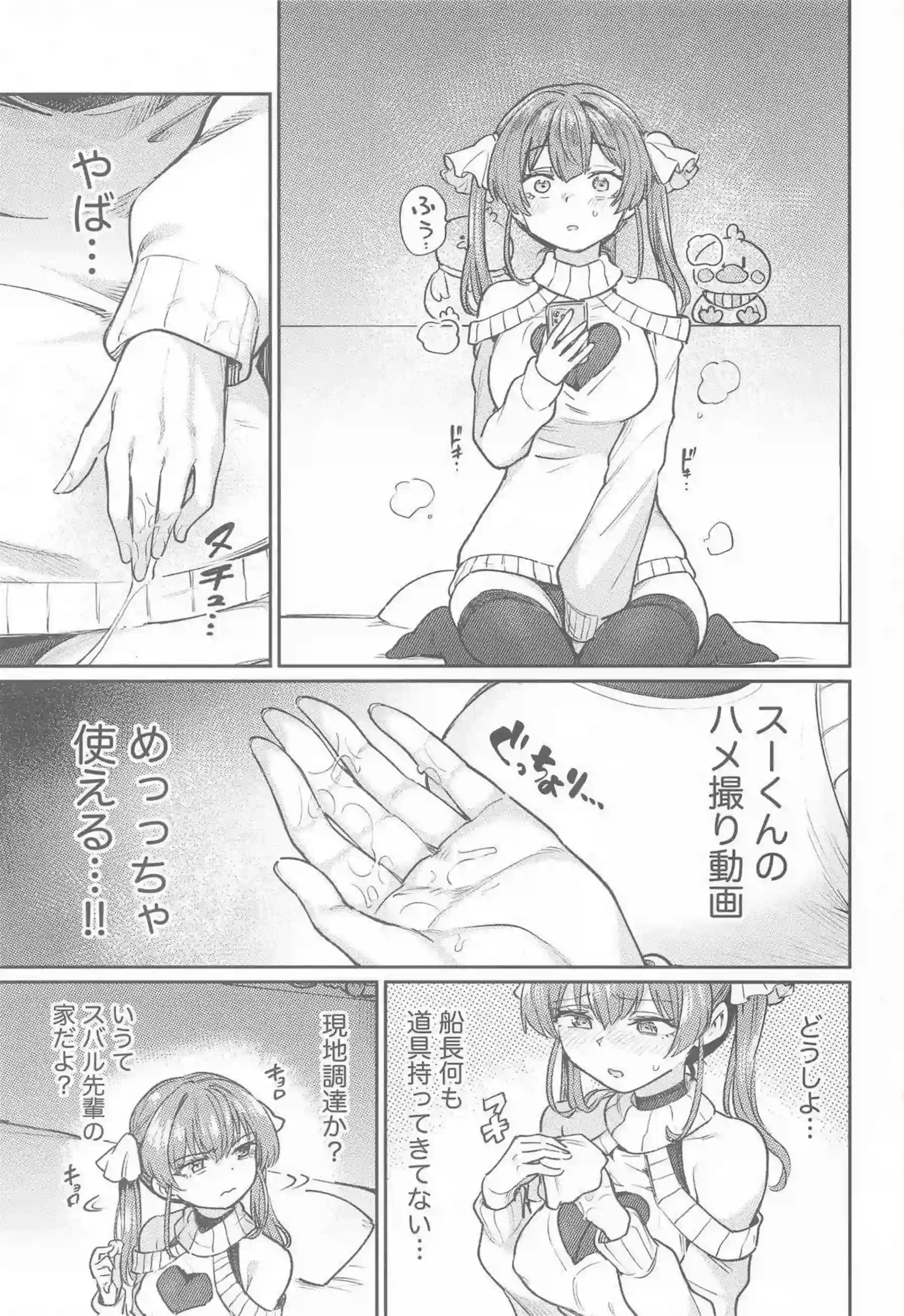 宝鐘マリンが発情除霊で大空スバルを絶頂させる！ 大空スバルのふたなり動画がマリンをアヘ顔にする！ - PAGE 008