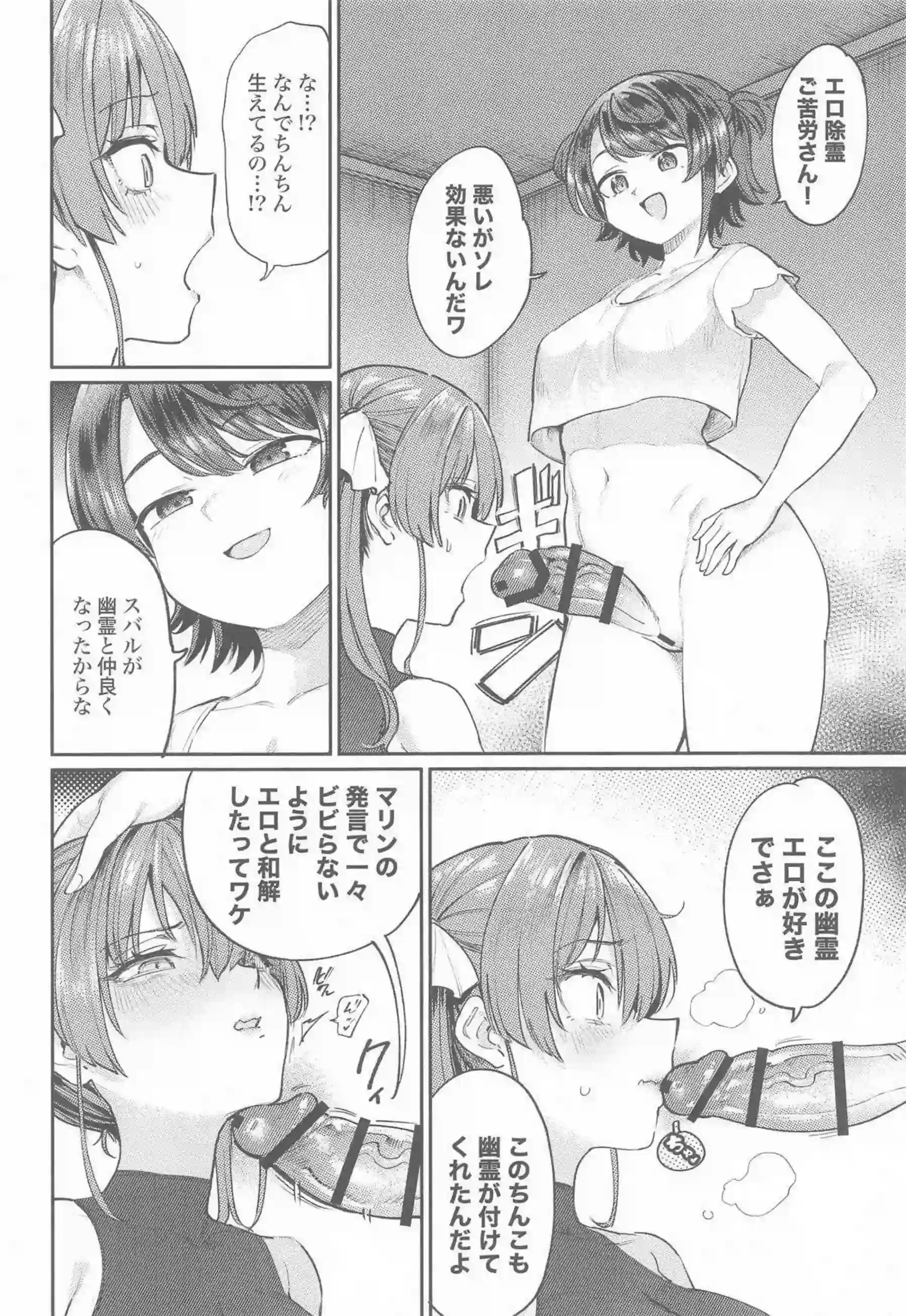 宝鐘マリンが発情除霊で大空スバルを絶頂させる！ 大空スバルのふたなり動画がマリンをアヘ顔にする！ - PAGE 015