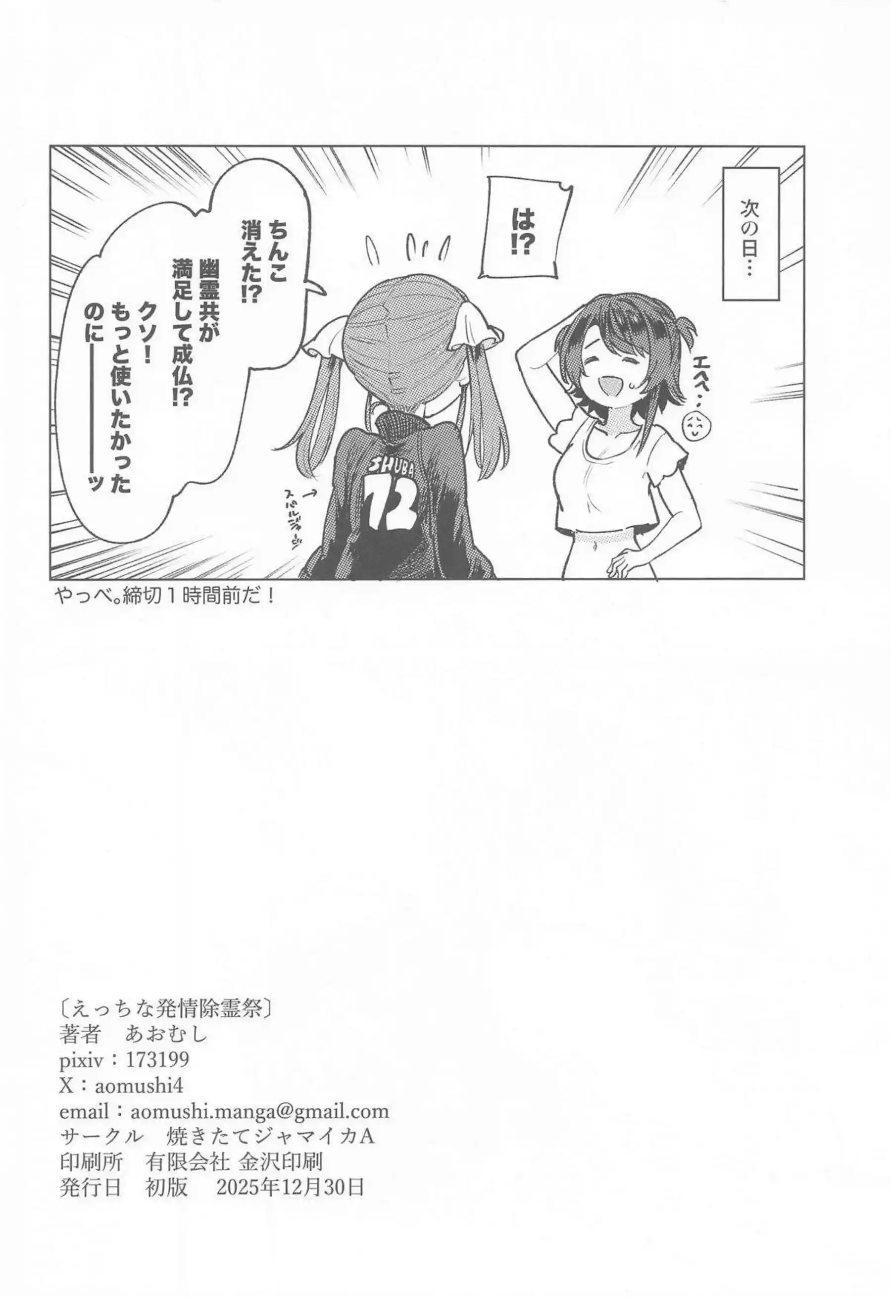 宝鐘マリンが発情除霊で大空スバルを絶頂させる！ 大空スバルのふたなり動画がマリンをアヘ顔にする！ - PAGE 025