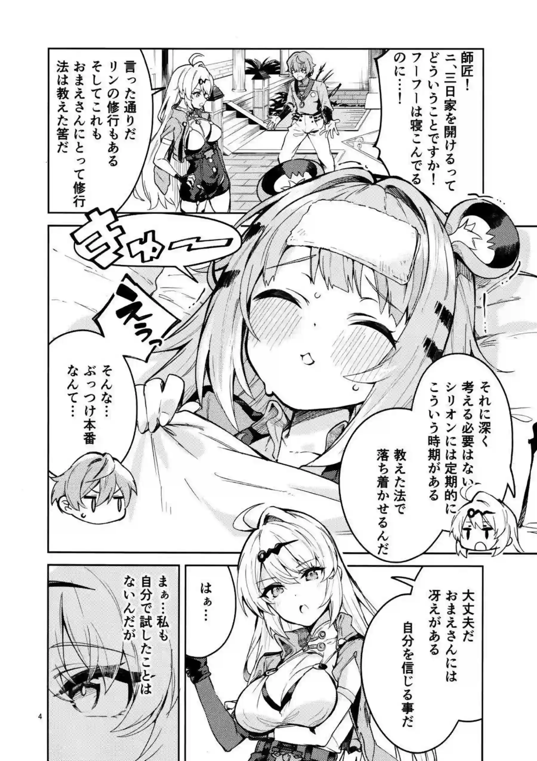 橘福福が発情期で連続絶頂を迎える！ サークルフィオレの調教で福福がチーフになる！ - PAGE 003