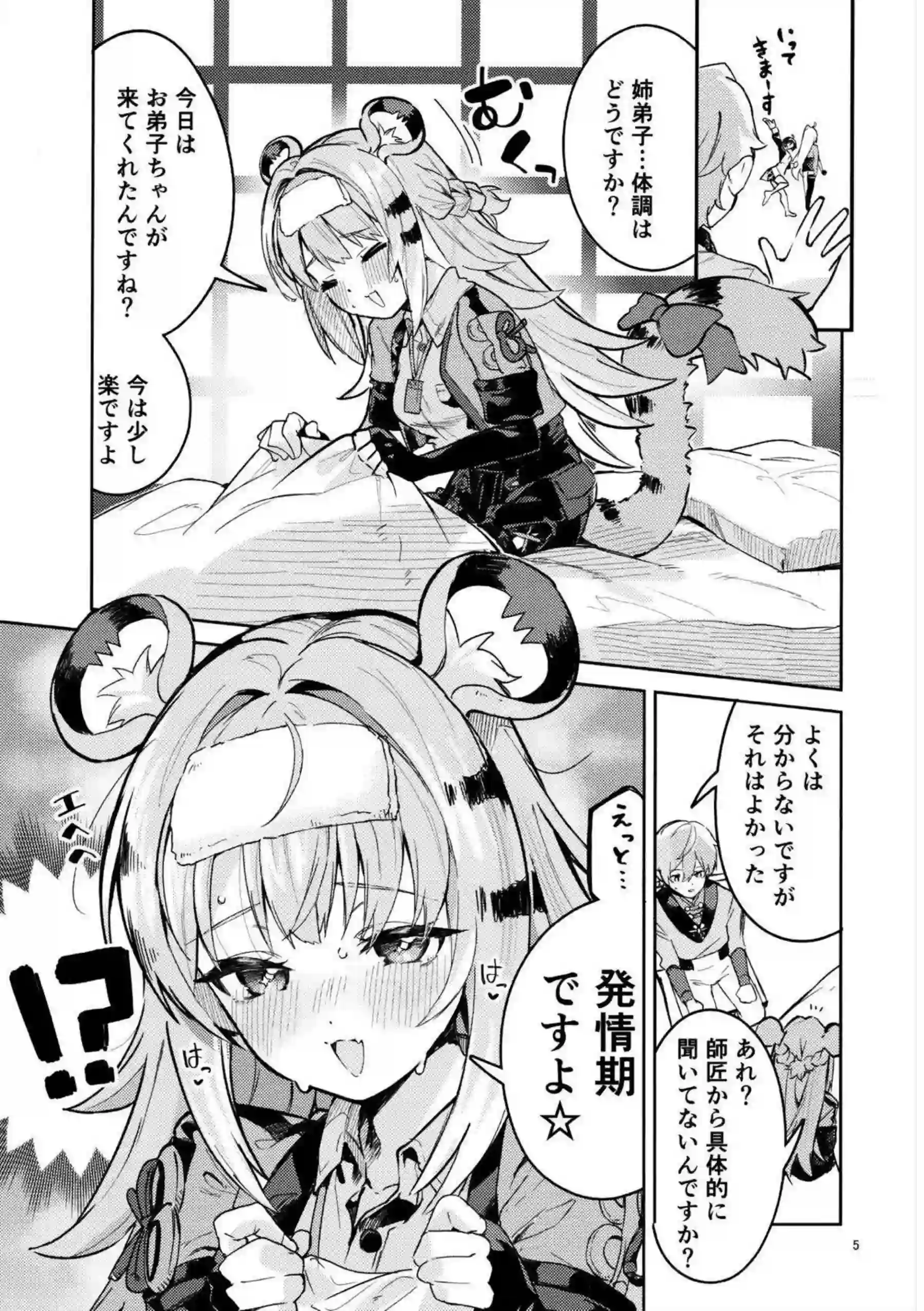 橘福福が発情期で連続絶頂を迎える！ サークルフィオレの調教で福福がチーフになる！ - PAGE 004