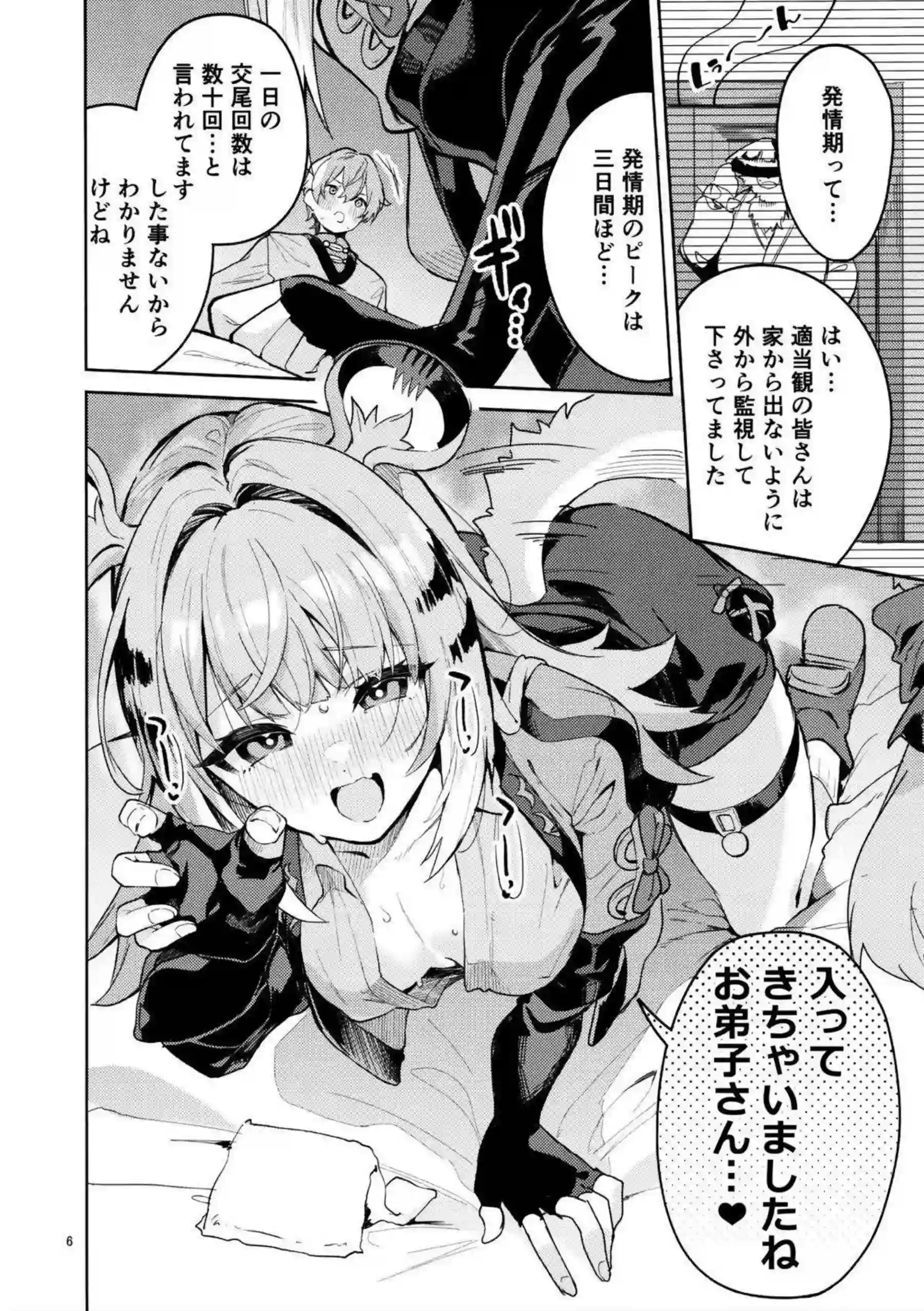 橘福福が発情期で連続絶頂を迎える！ サークルフィオレの調教で福福がチーフになる！ - PAGE 005