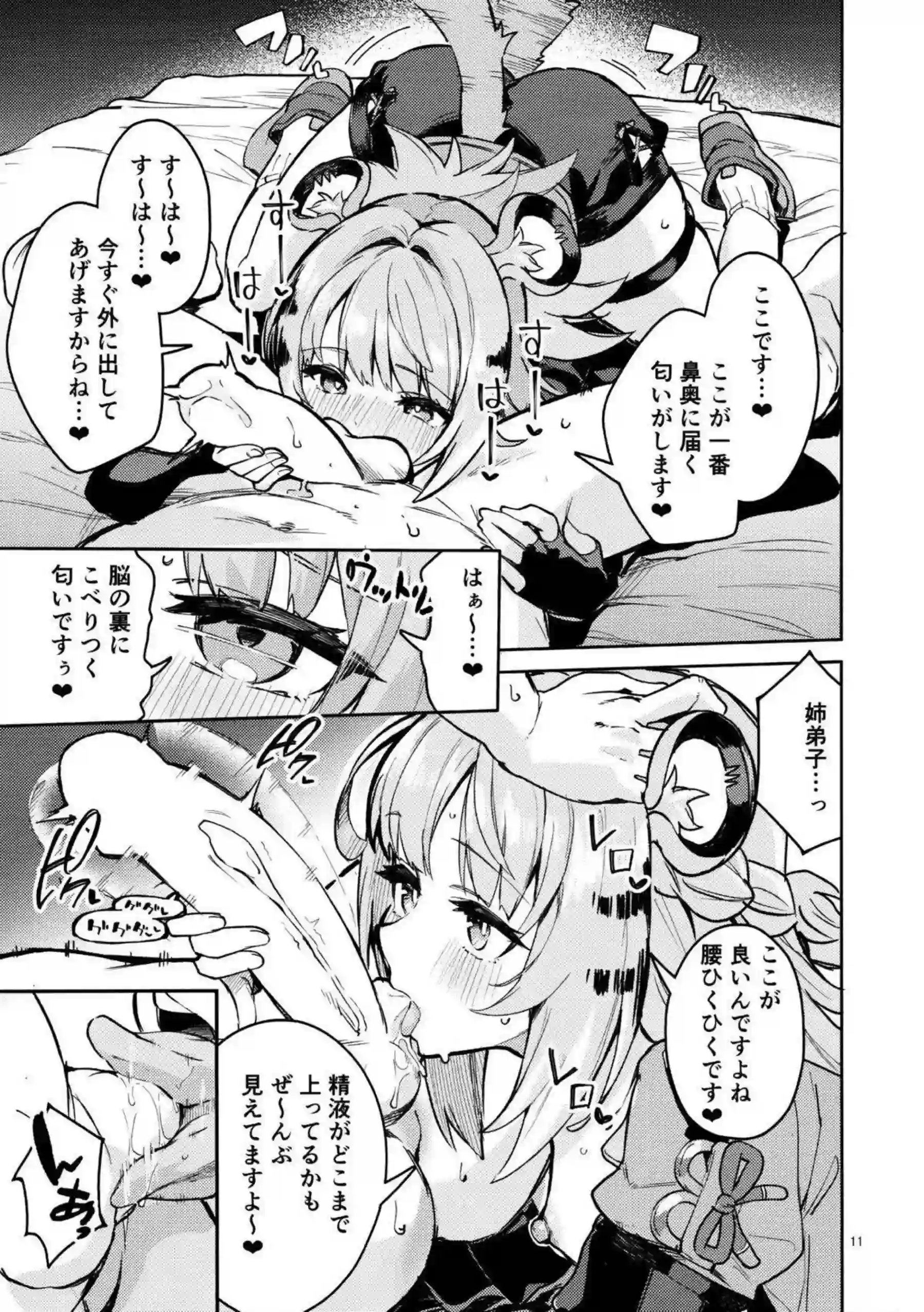 橘福福が発情期で連続絶頂を迎える！ サークルフィオレの調教で福福がチーフになる！ - PAGE 010